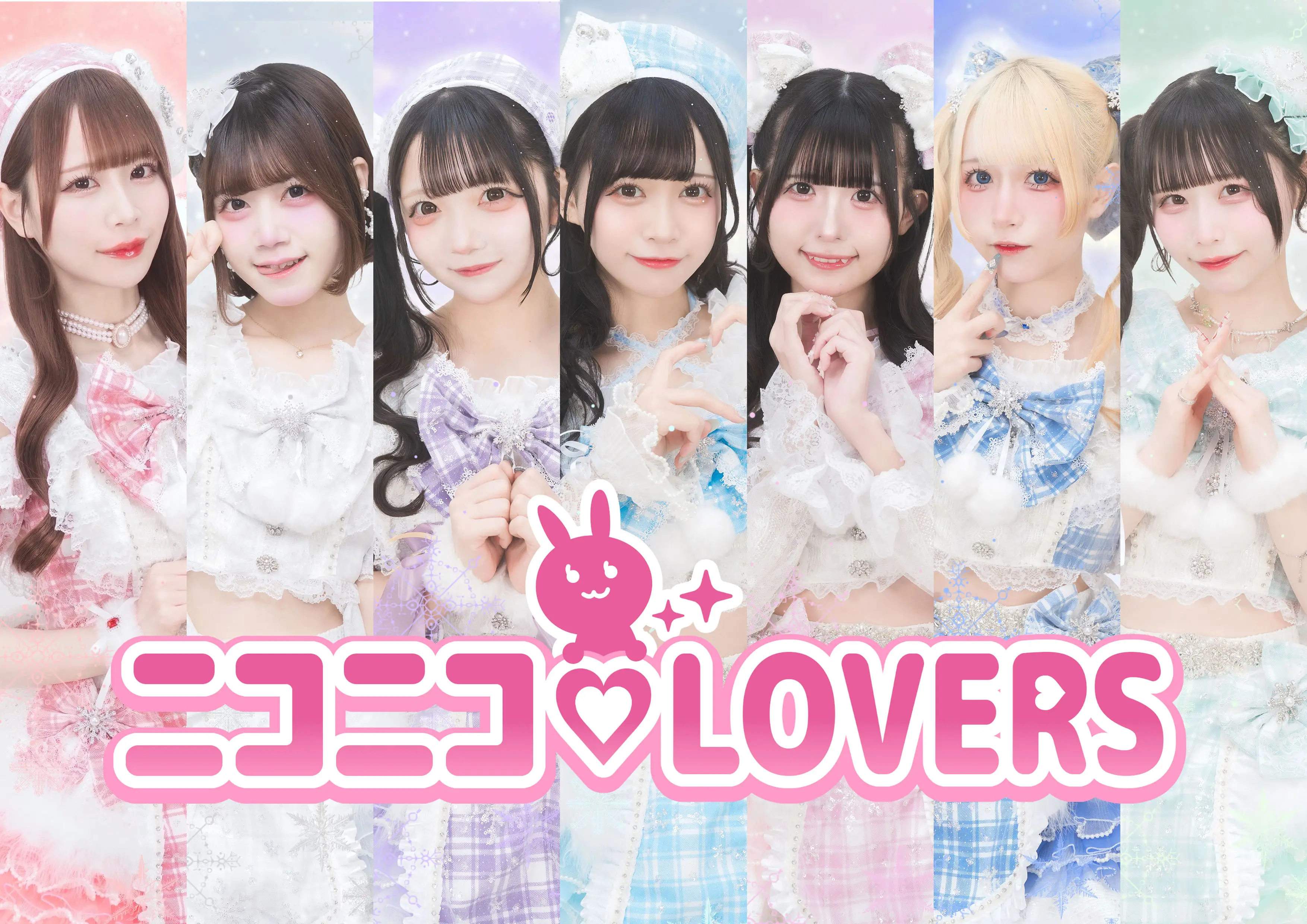 ニコニコ♡LOVERS | アイドルナビ