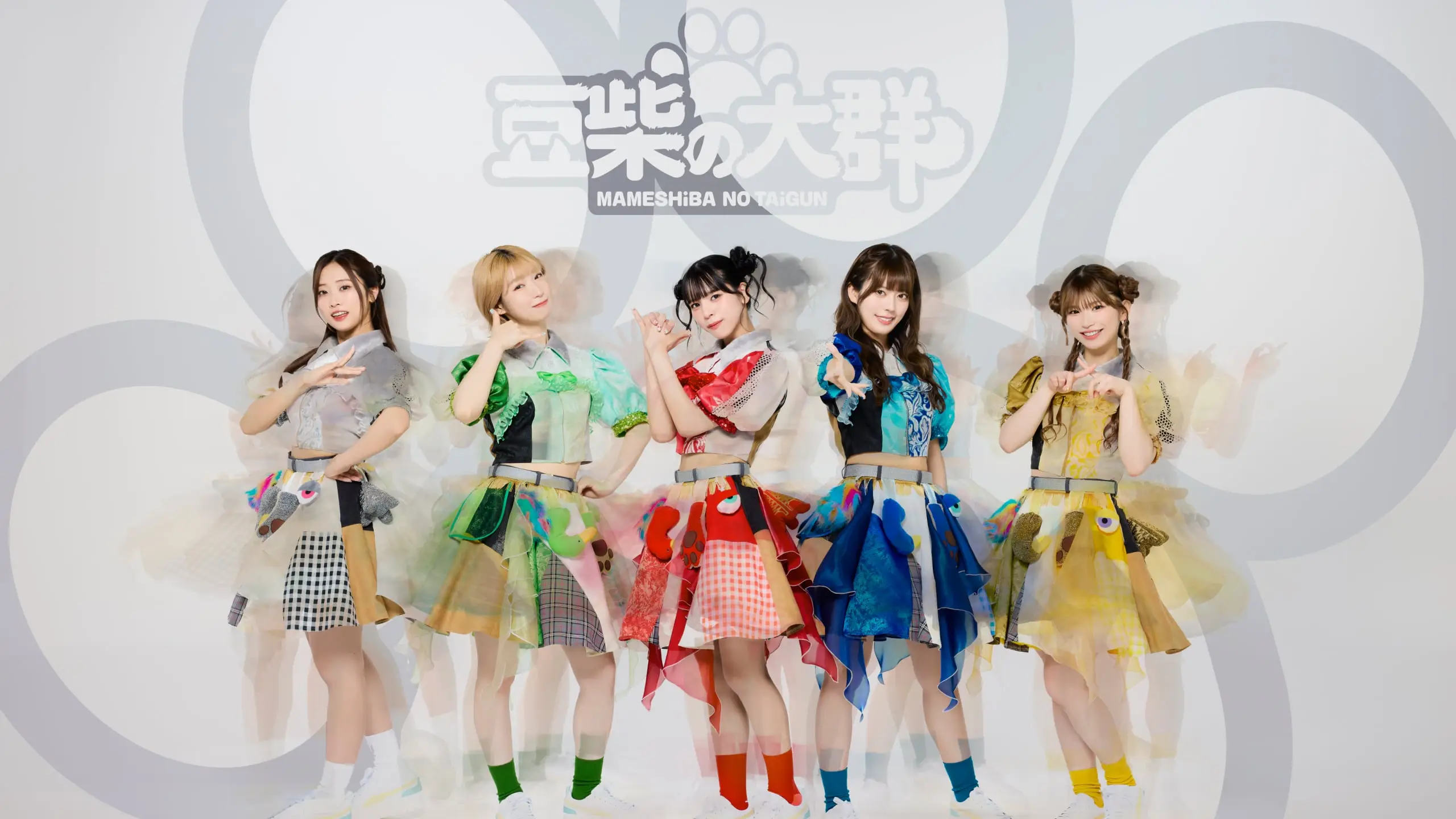 レオナエンパイア | 豆柴の大群 | アイドルナビ