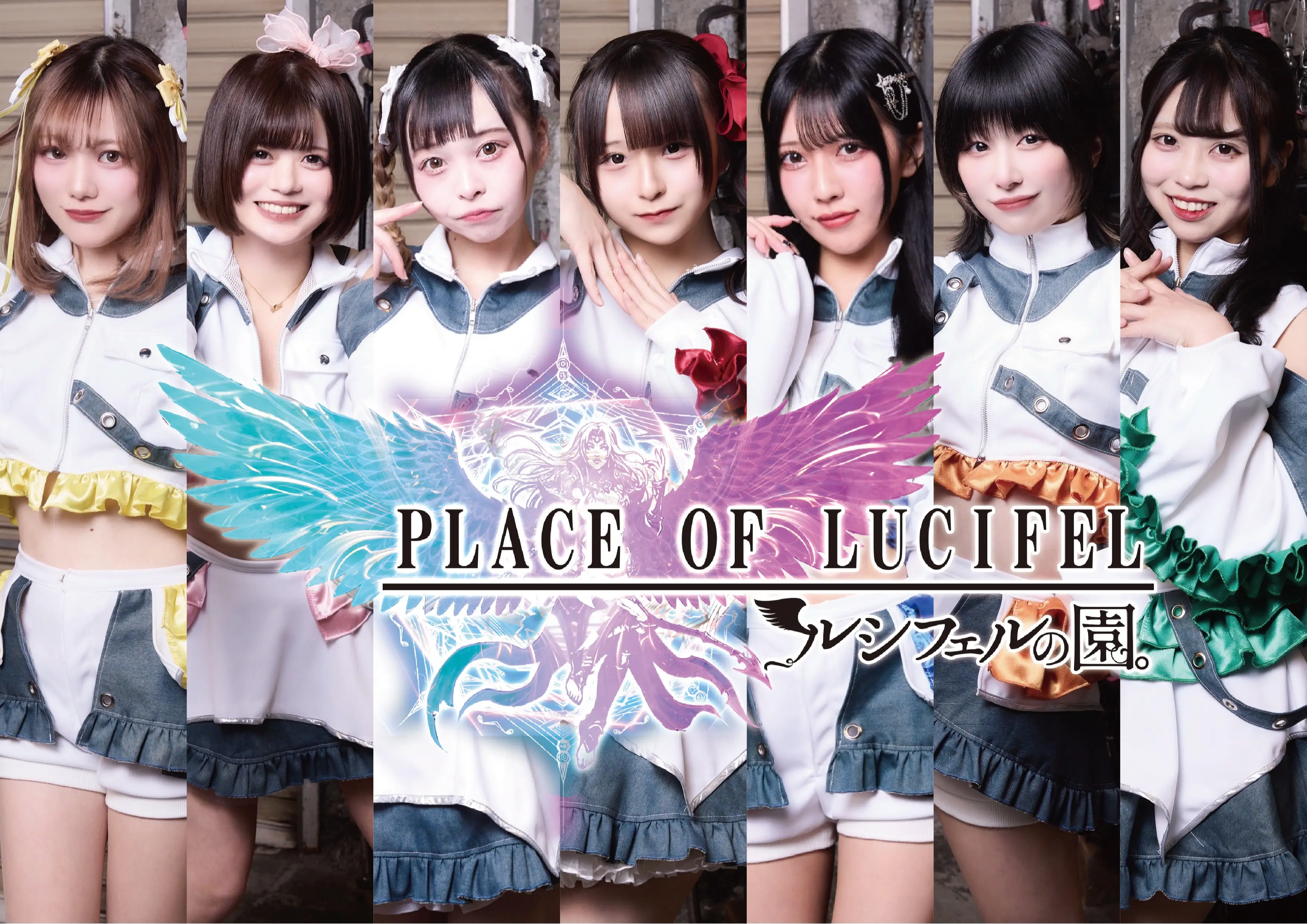 あのん 亜乃あのん | ルシフェルの園。 | アイドルナビ