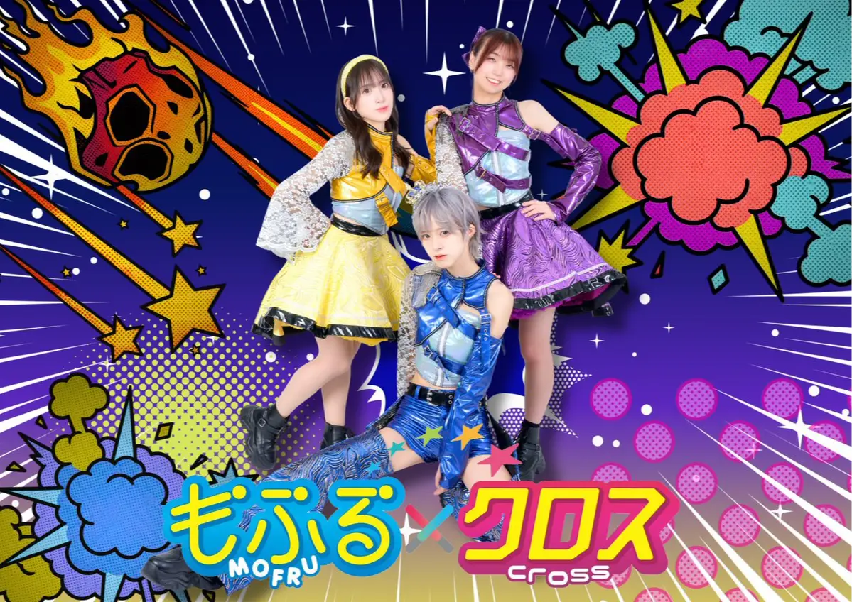 もふる×クロス | アイドルナビ