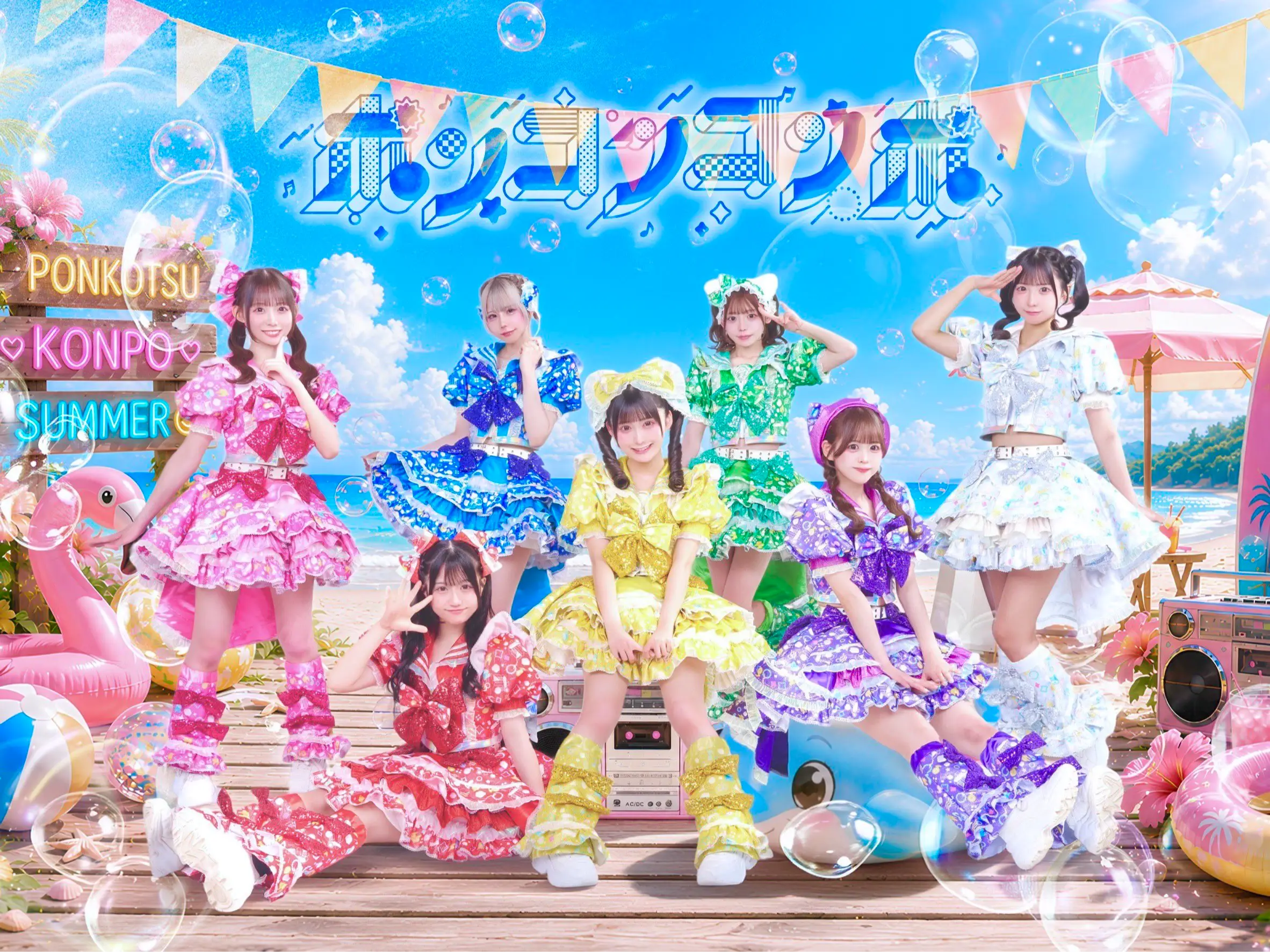 ポンコツコンポ | アイドルナビ
