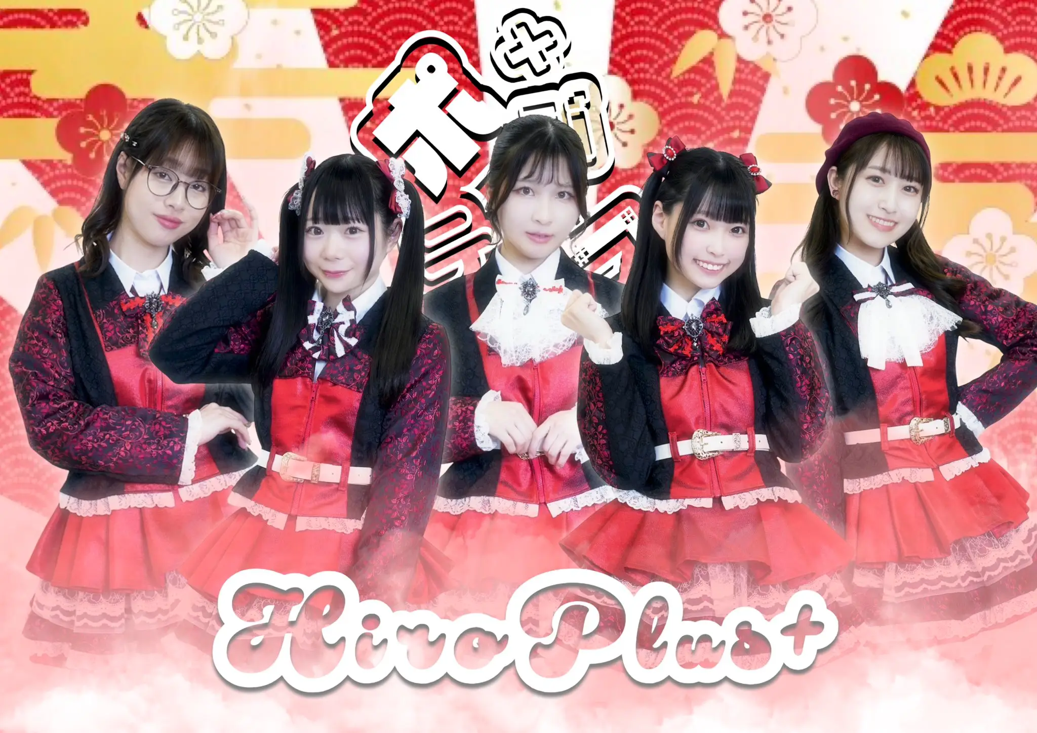 ひろぷらす+ | アイドルナビ