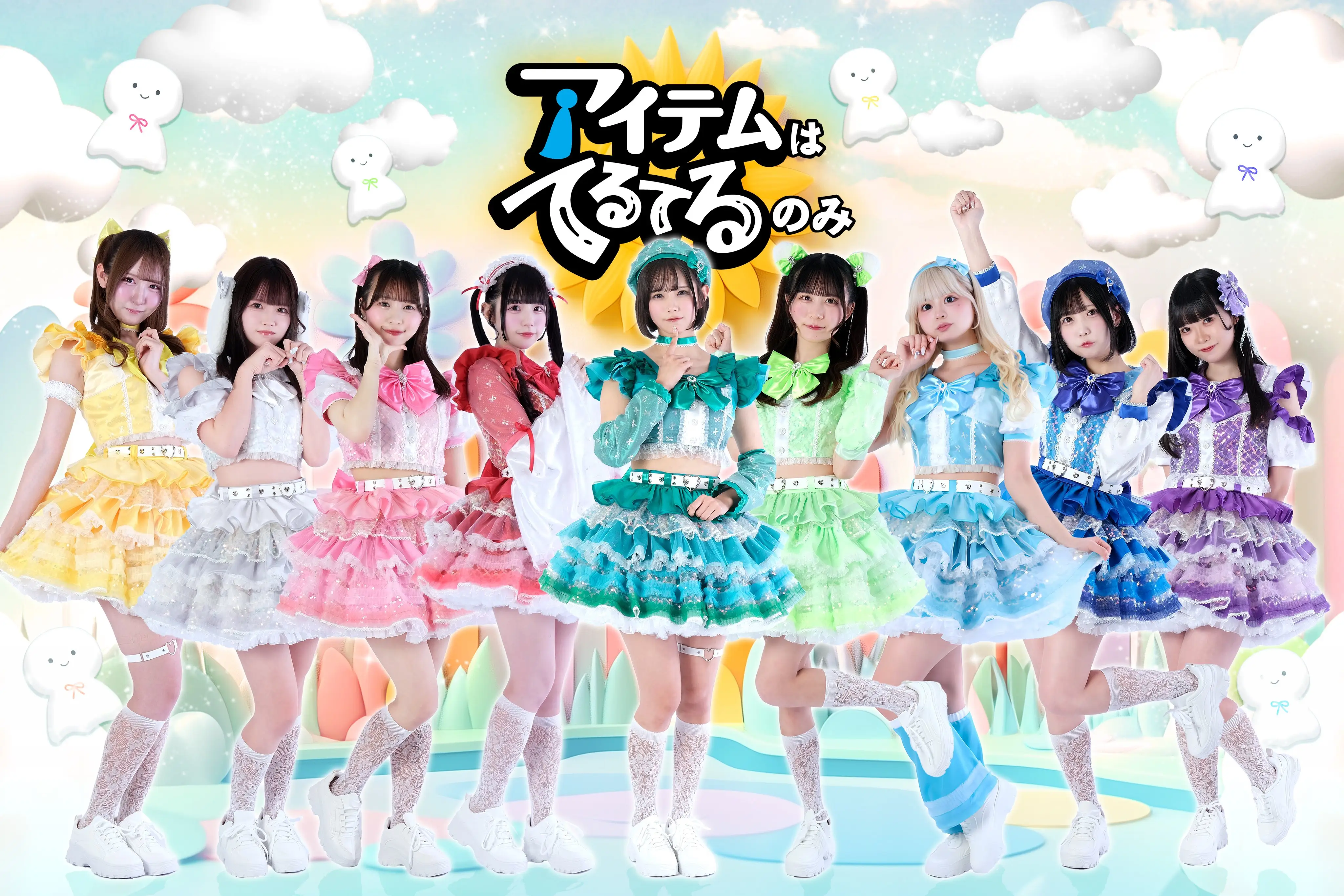 アイテムはてるてるのみ | アイドルナビ