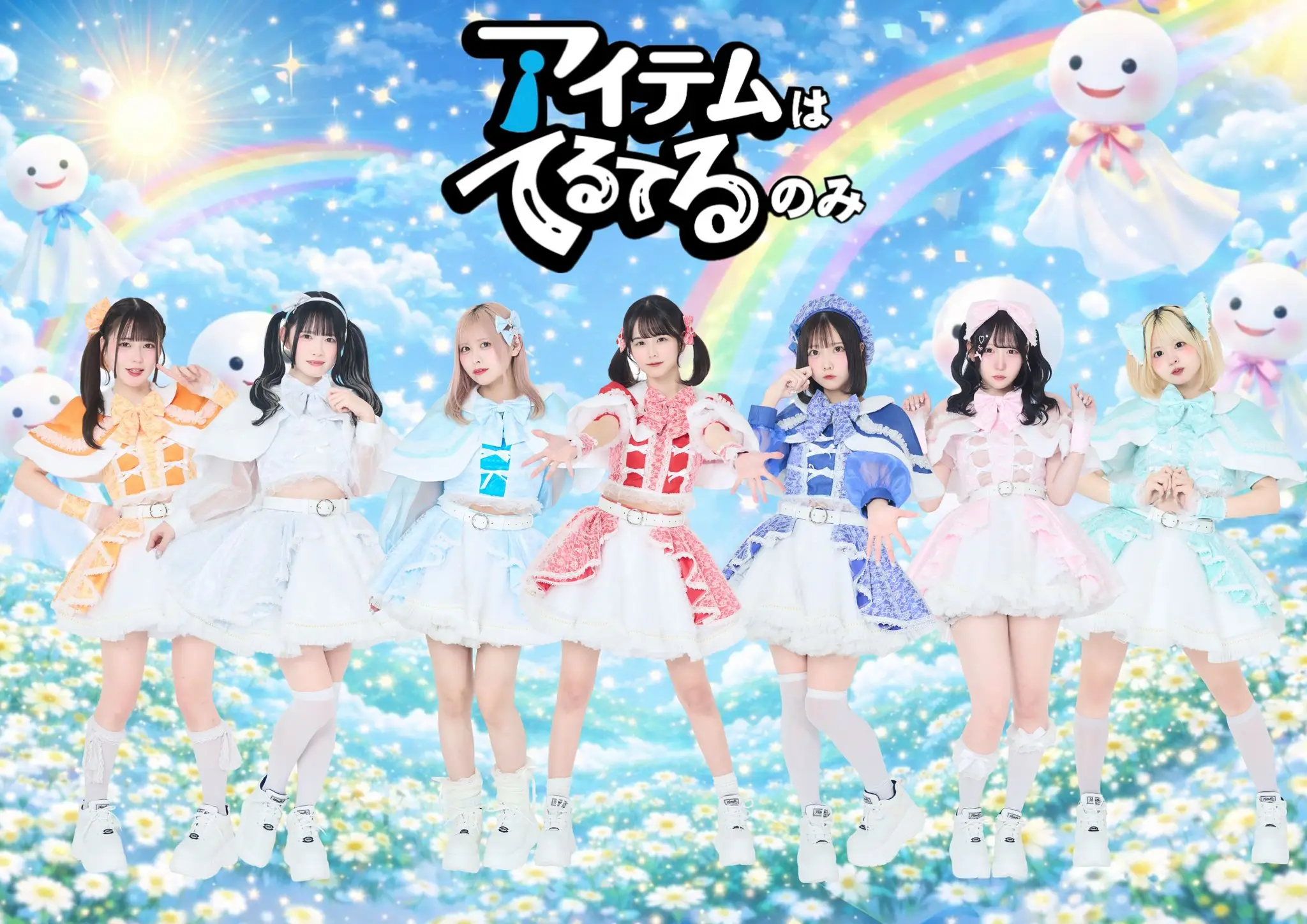 てるてる アイテムはてるてるのみ | アイドルナビ