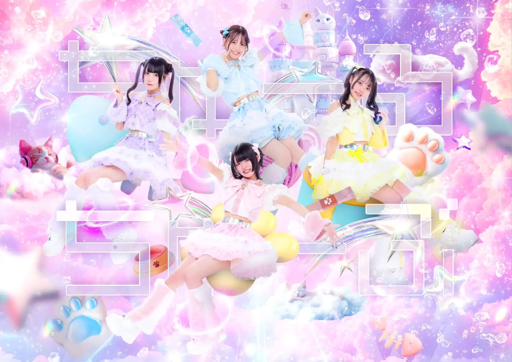 ちゅ～るちゅーぶ | アイドルナビ