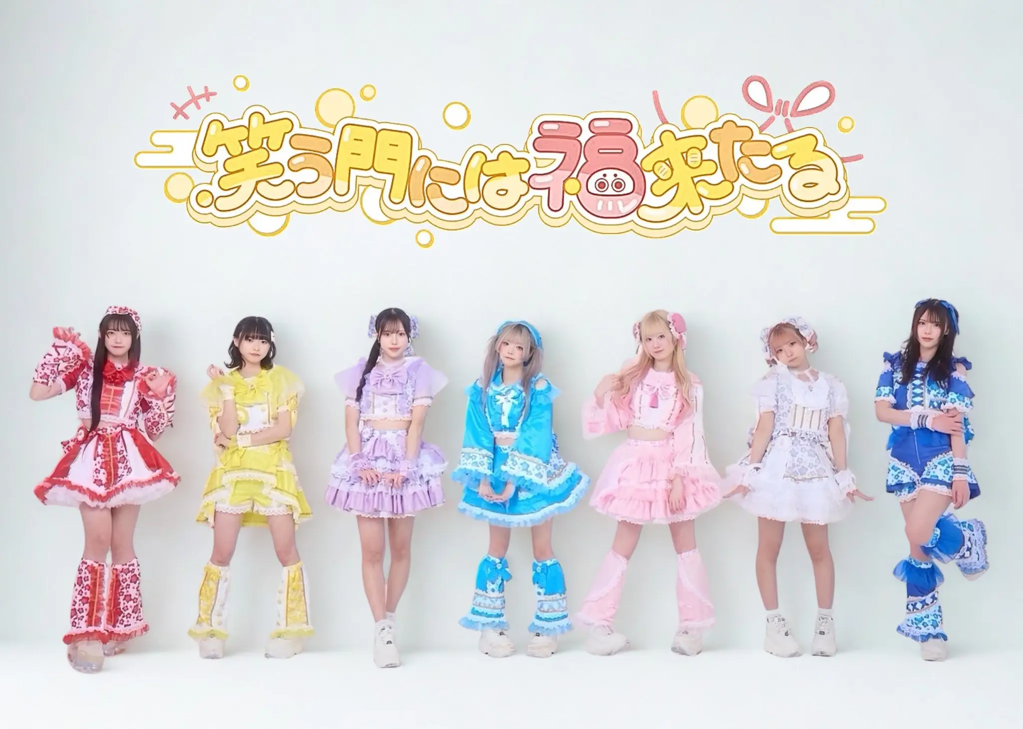 笑う門には福来たる」姉妹グループ 新メンバーオーディション | IDOL NAVI
