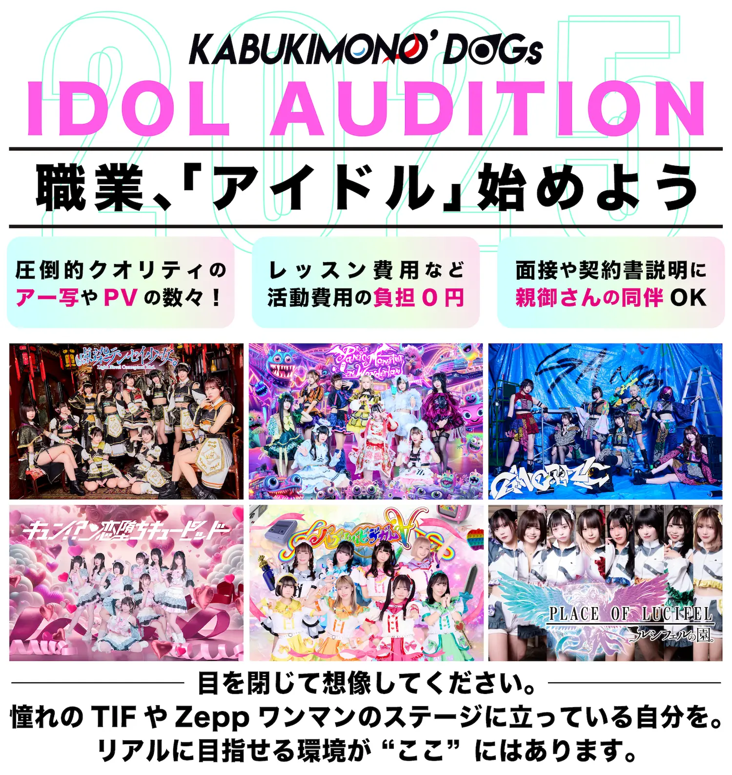 KABUKIMONO’DOGs 次世代を担う新グループ メンバー募集 | IDOL NAVI