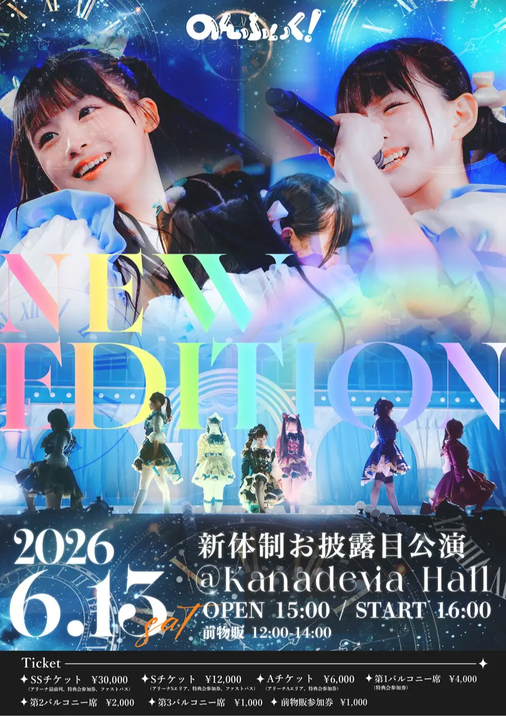 のんふぃく!　『FICTIONAL EDITION 2026』　くじ ぴあの のんふぃく！新体制お披露目公演『NEW EDITION』 2026-06-13開催