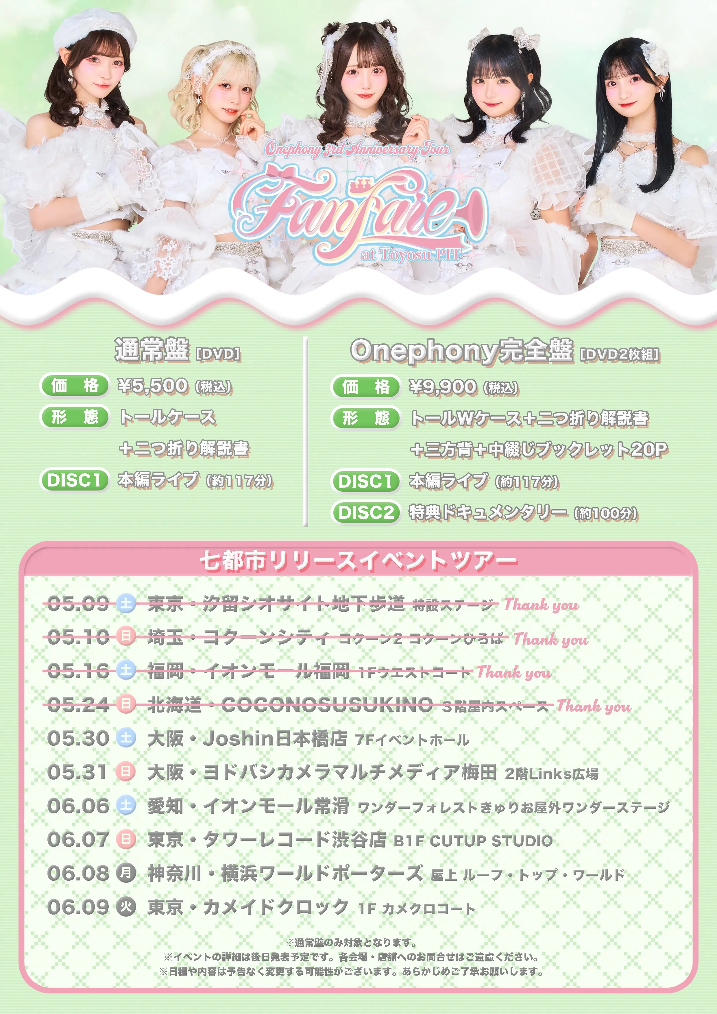 リリースイベント ミニライブ&特典会 神奈川 2026-06-08開催