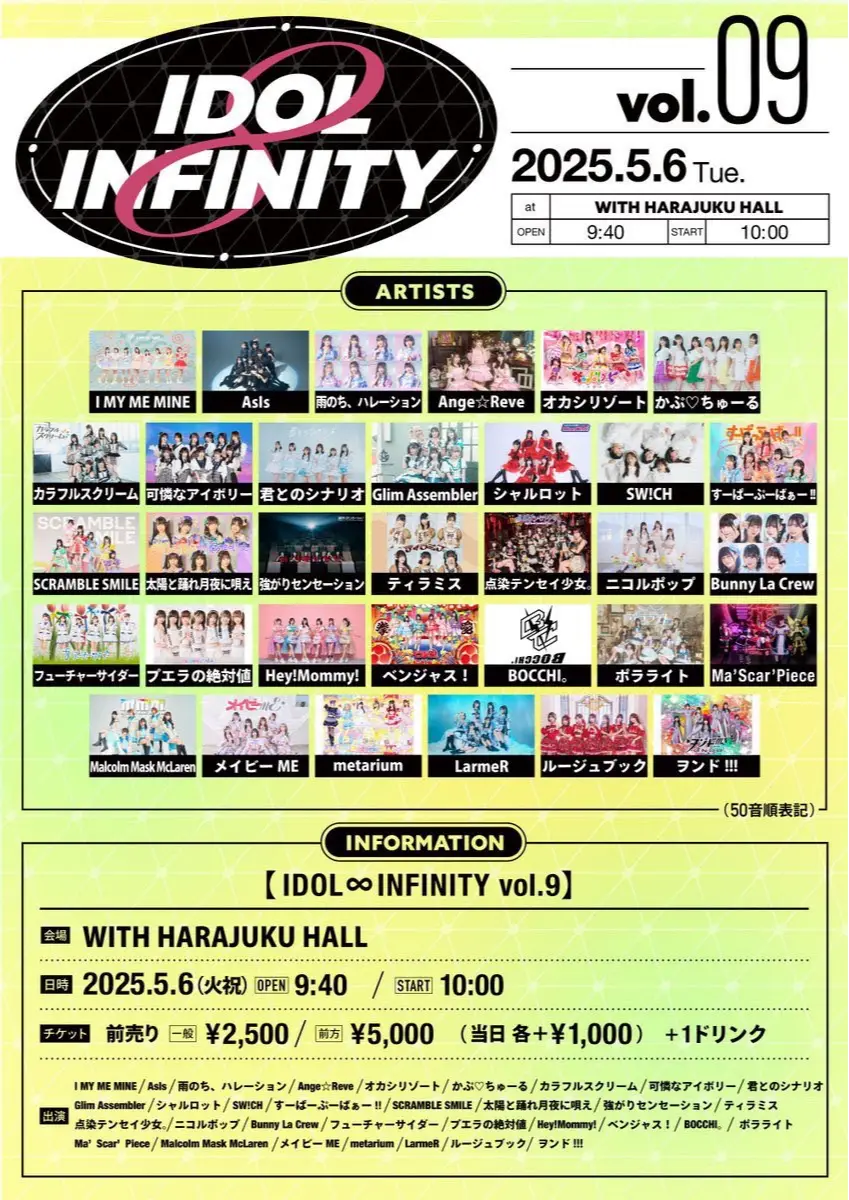 IDOL ∞ INFINITY vol.9 2025-05-06開催 | アイドルナビ