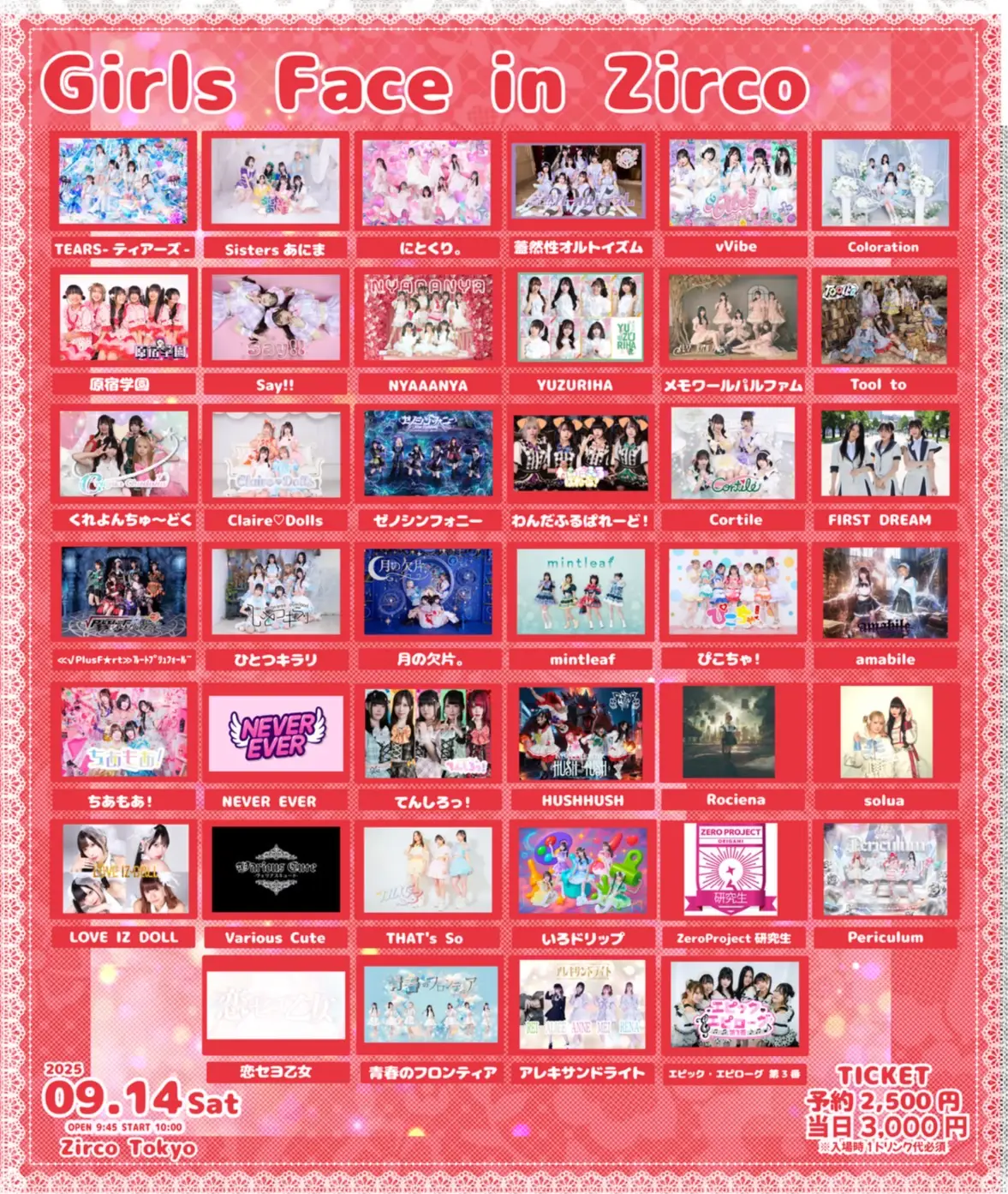 Girls Face in Zirco 2025-09-14開催 | アイドルナビ