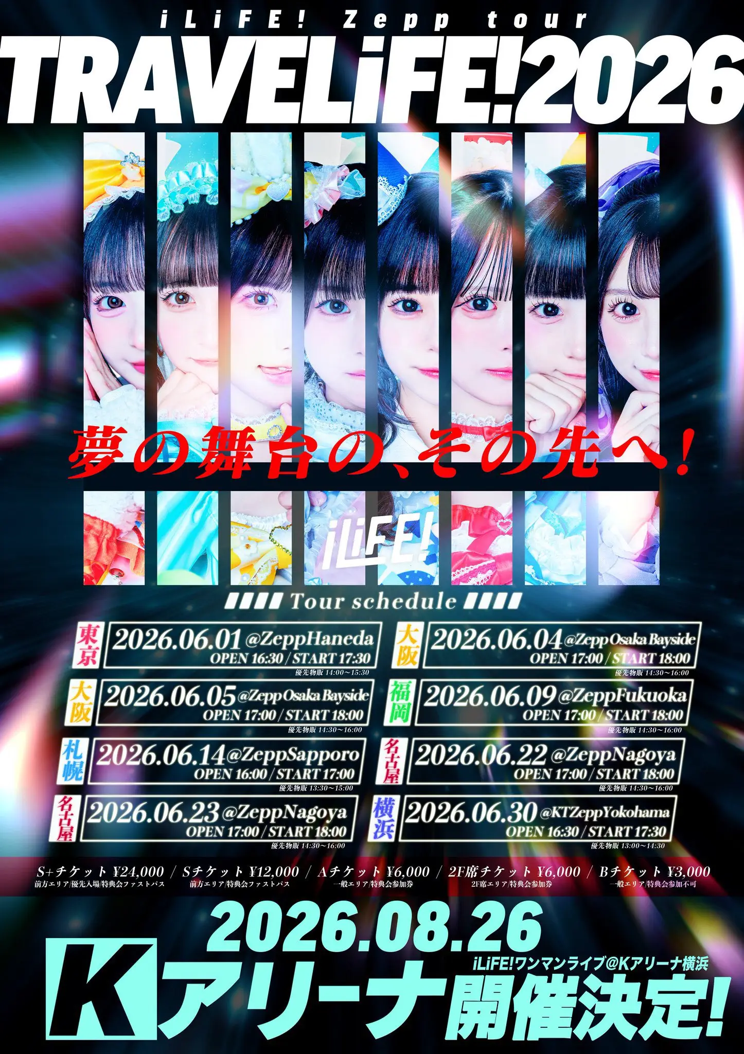 恋星はるか | iLiFE! | アイドルナビ