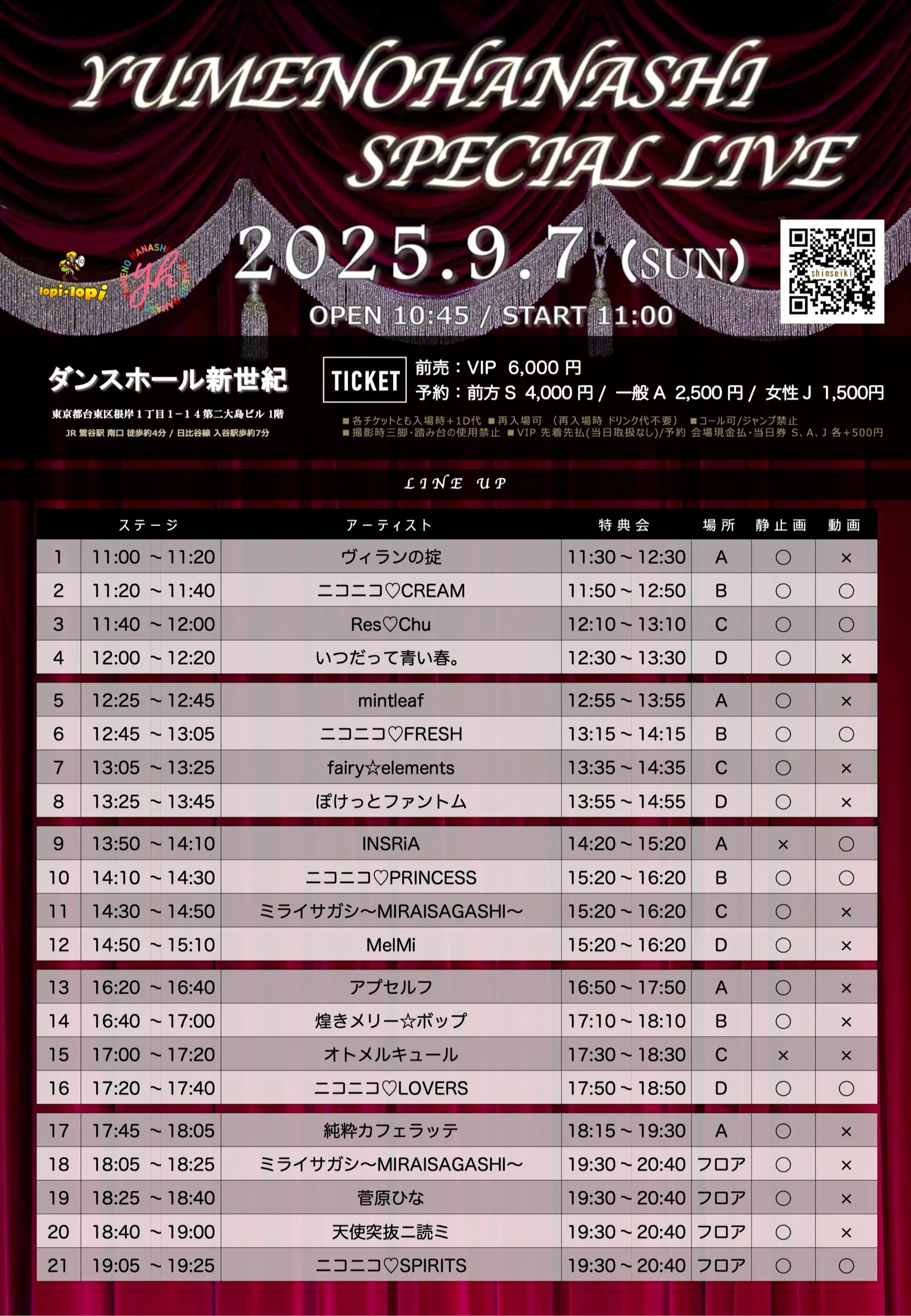 YUMENOHANASHI SPECIAL LIVE 0907＠ダンスホール新世紀 2025-09-07開催