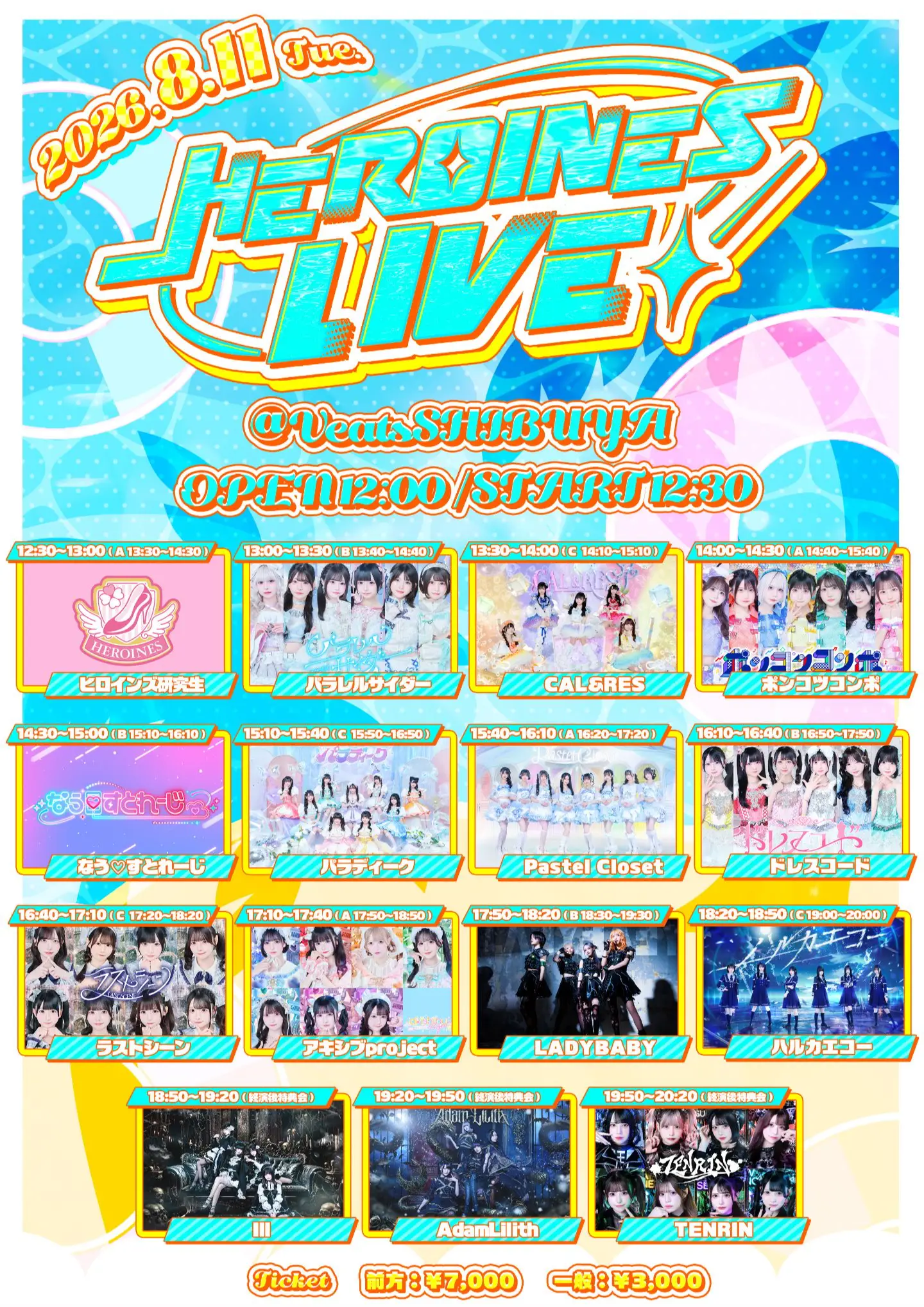 宮瀬うゆ | ラストシーン | アイドルナビ