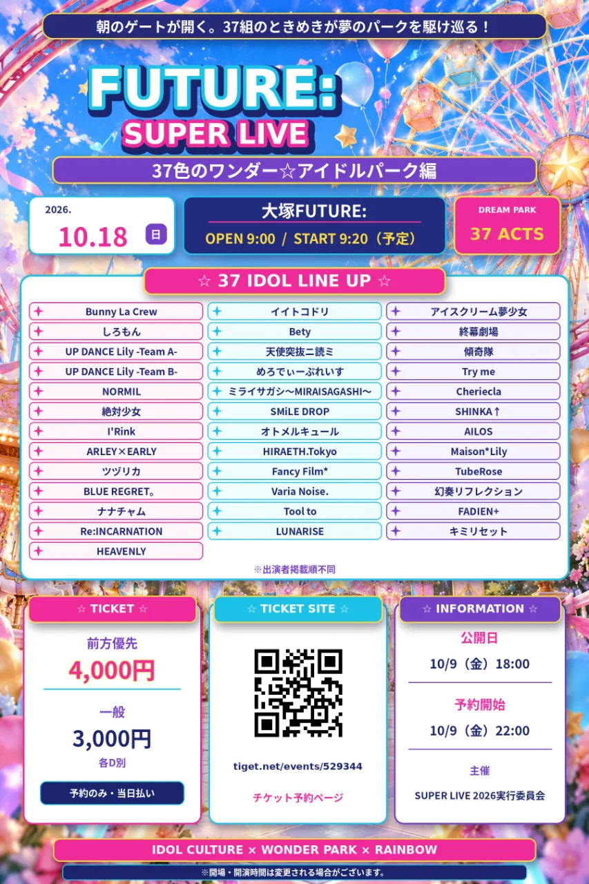 FUTURE: SUPER LIVE 2026」37色のワンダー☆アイドルパーク編 2026-10