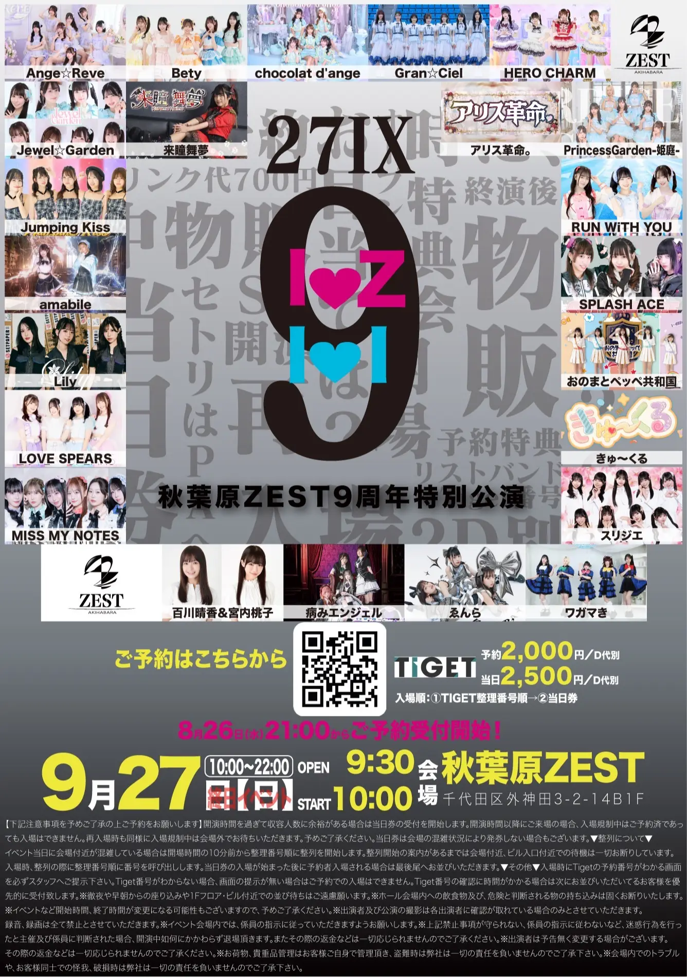 I♡ZEST I♡IDOL 〜秋葉原ZEST9周年特別公演〜 2026-09-27開催