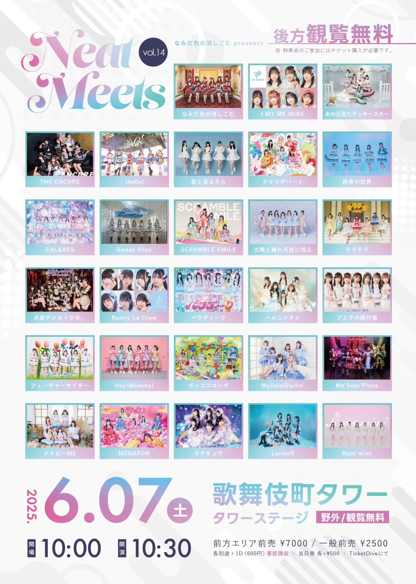 Neat Meets vol.14 2025-06-07開催 | アイドルナビ
