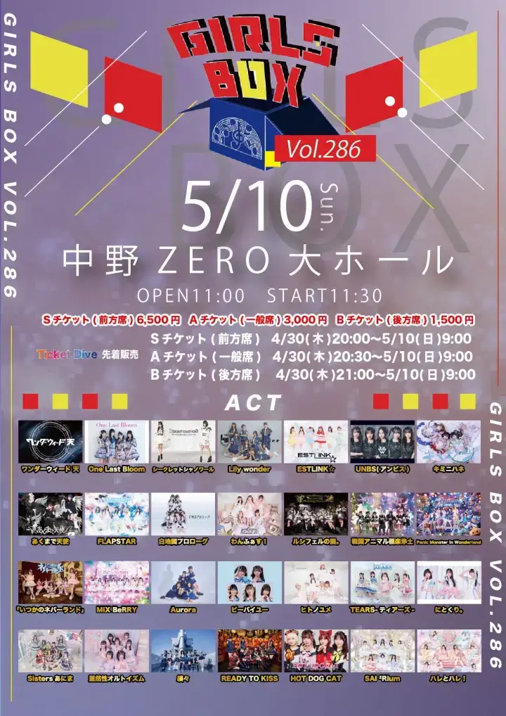 GIRLS BOX VOL.286 （5/10） 2026-05-10開催 | アイドルナビ