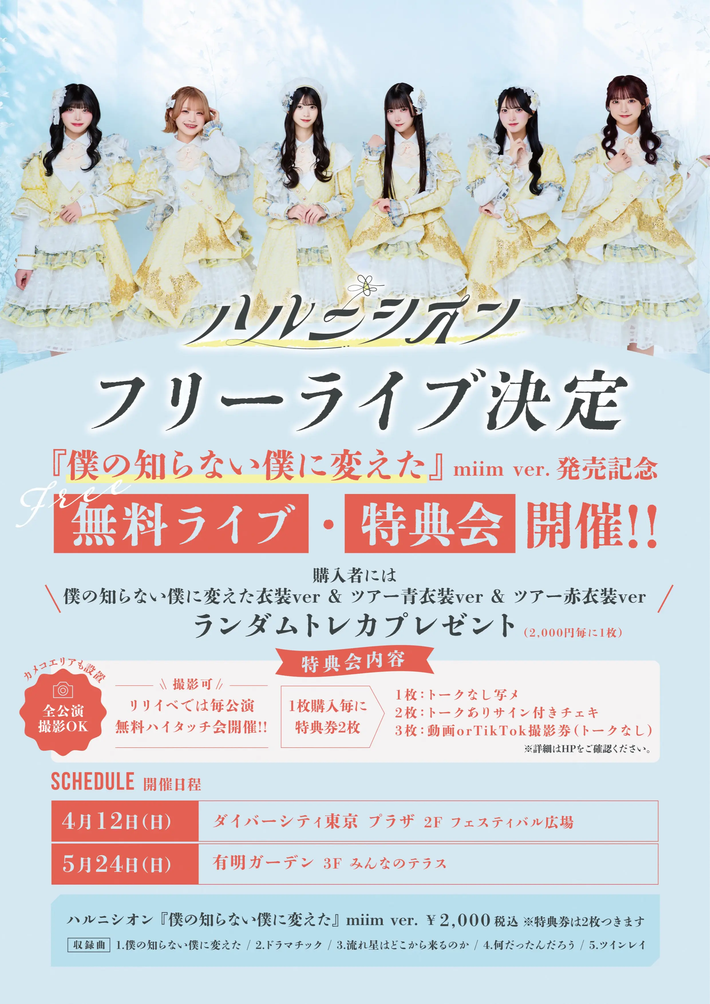 来海とい | ハルニシオン | アイドルナビ