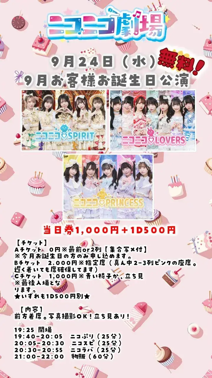 成瀬あいり | ニコニコ♡LOVERS | アイドルナビ