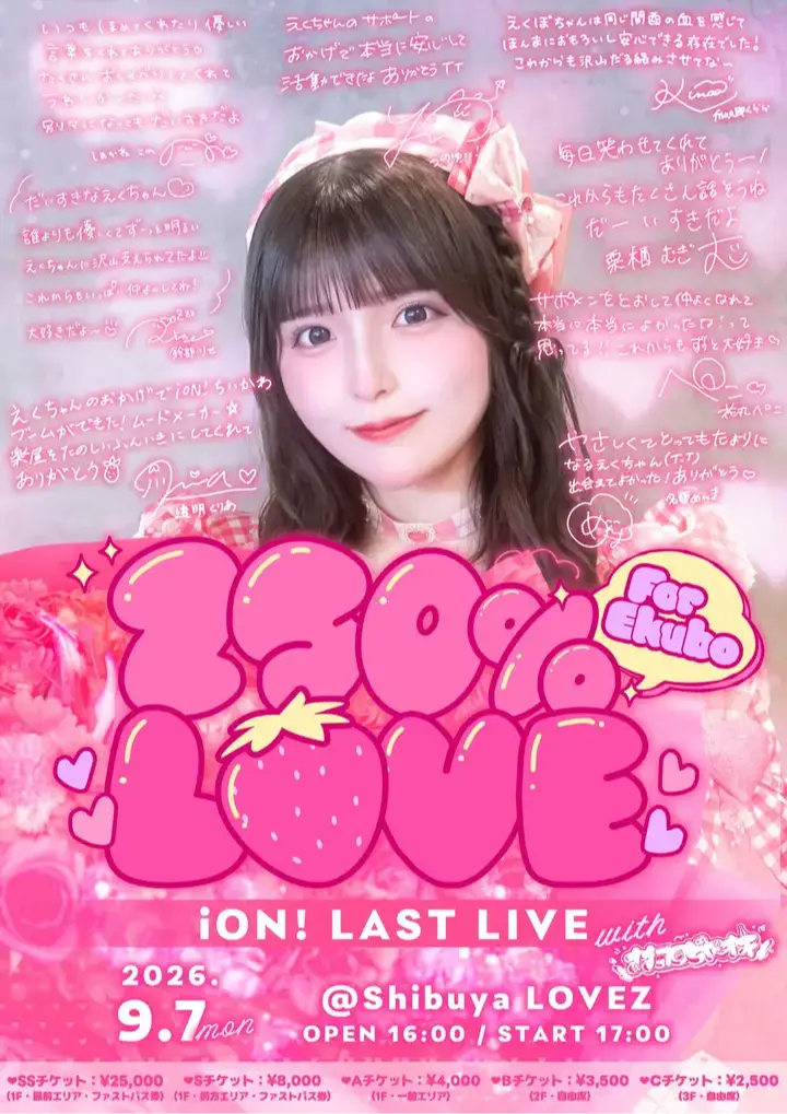 栗栖むぎ | iON! | アイドルナビ