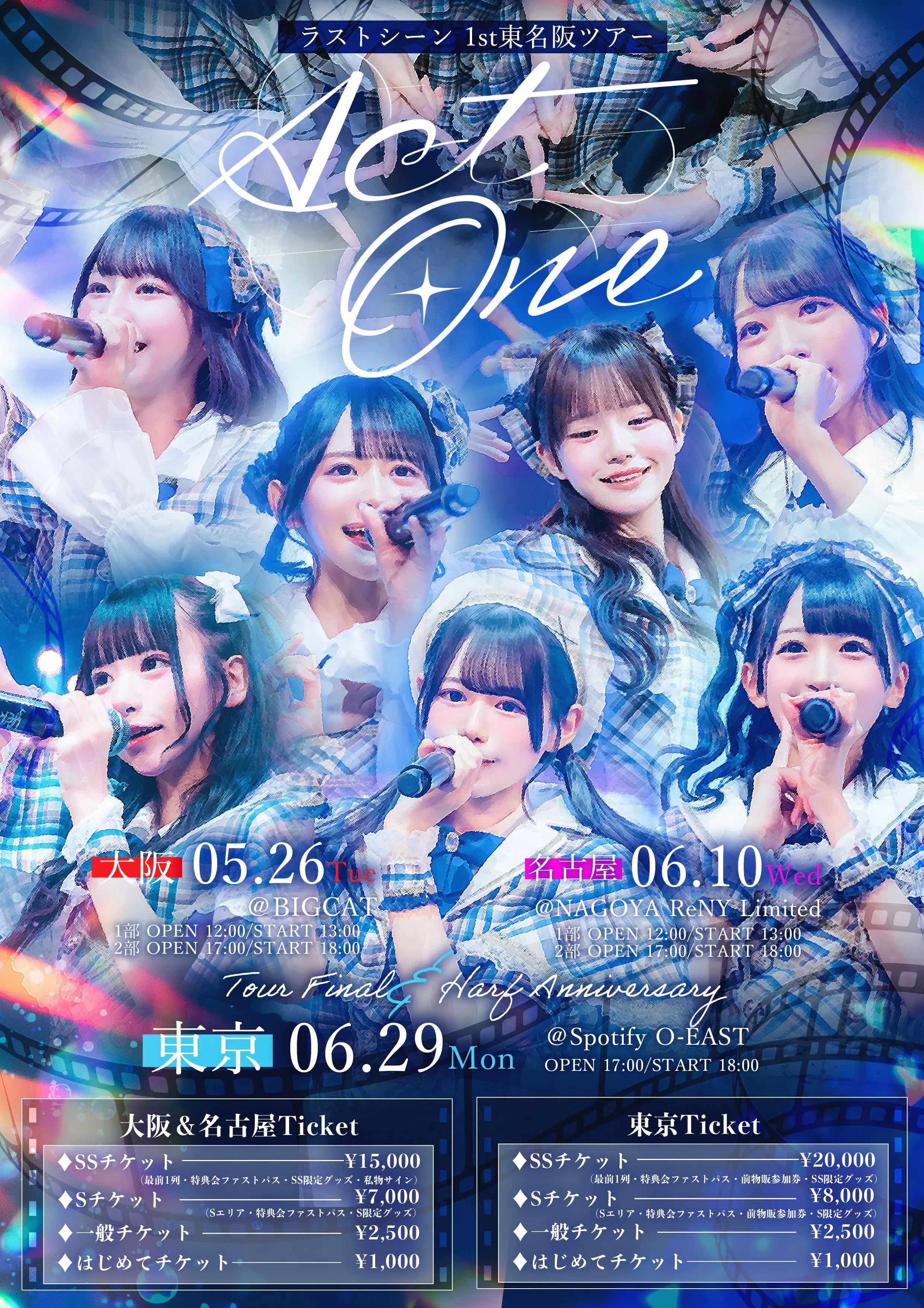 宮瀬うゆ | ラストシーン | アイドルナビ