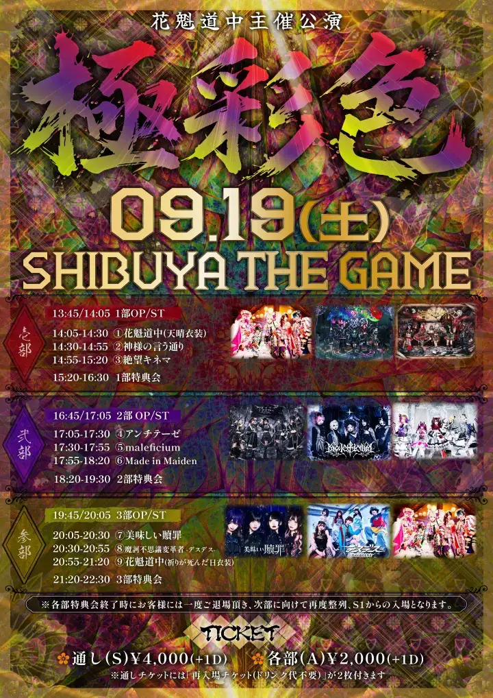絶望キネマ | アイドルナビ