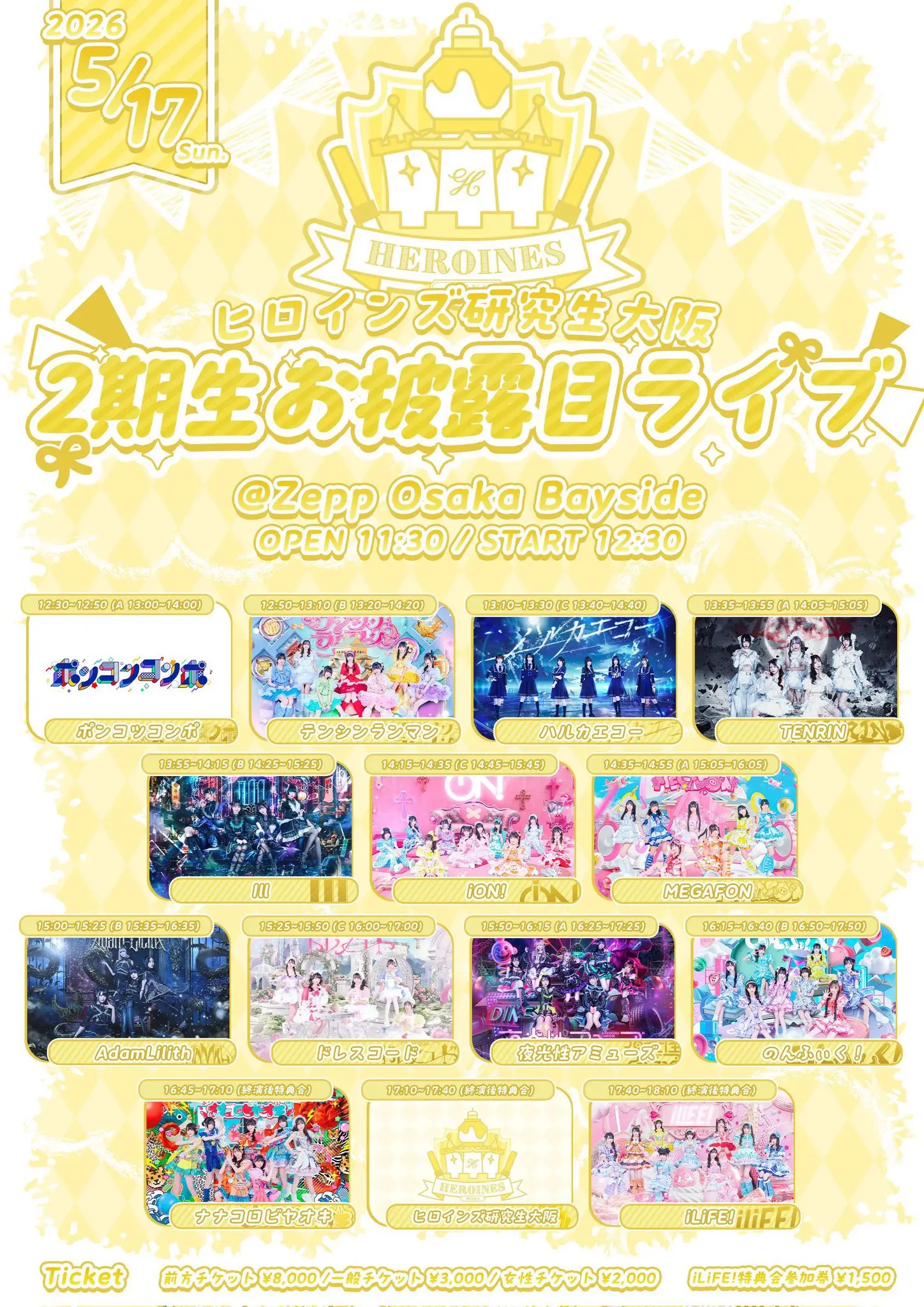 ヒロインズ研究生大阪2期生 お披露目ライブ 2026-05-17開催 | アイドルナビ