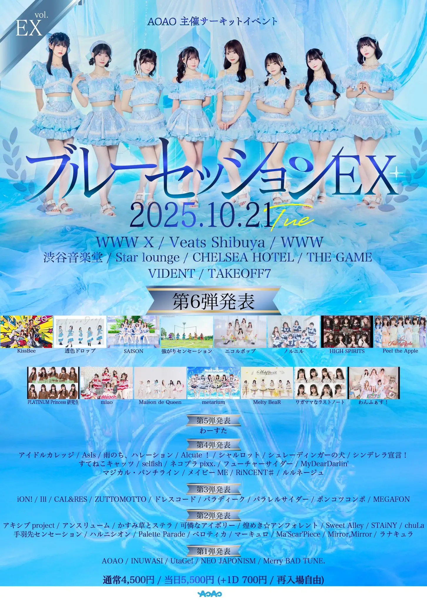 AOAO主催サーキットフェス 