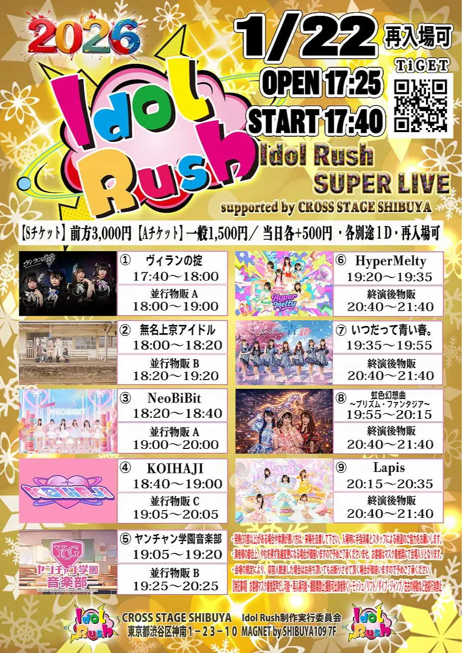 Idol Rush SUPER LIVE 』 〜supported by CROSS STAGE SHIBUYA〜 2026