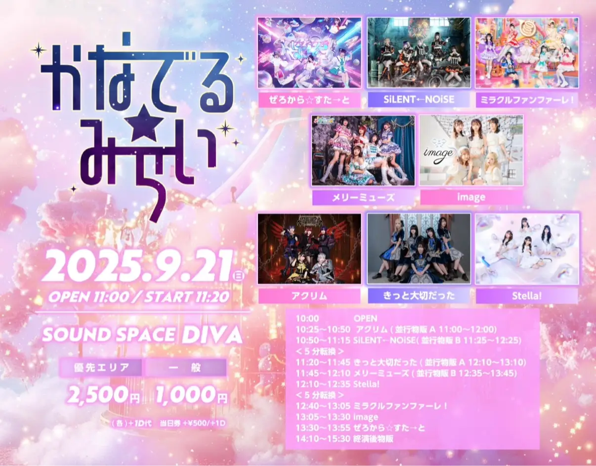 Stella! | アイドルナビ