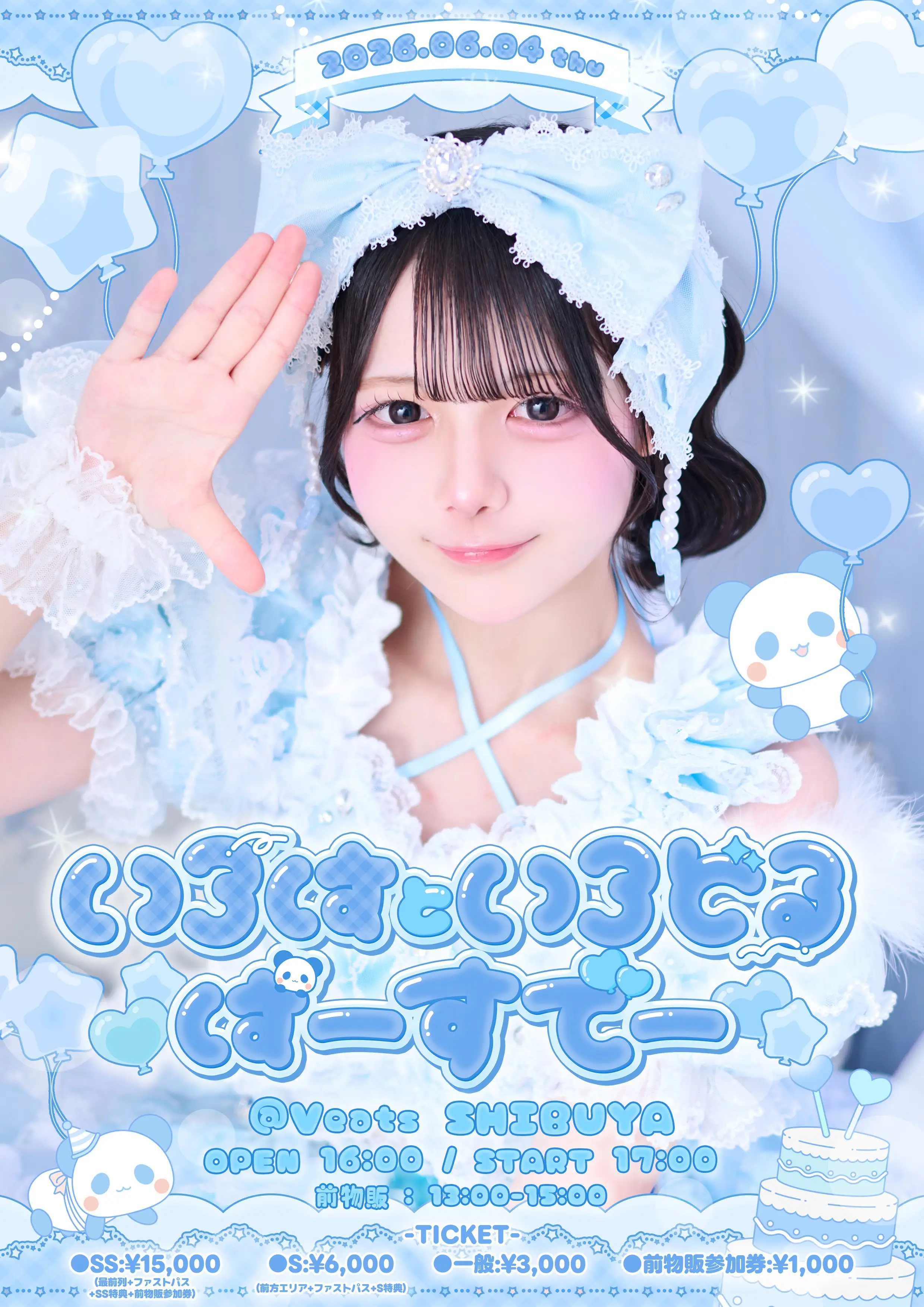 好実れん | MEGAFON | アイドルナビ