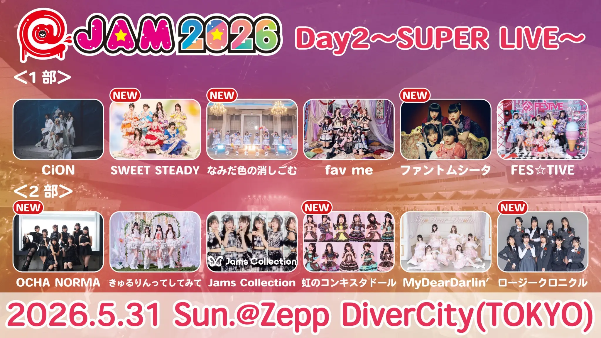 保科凛 | Jams Collection | アイドルナビ