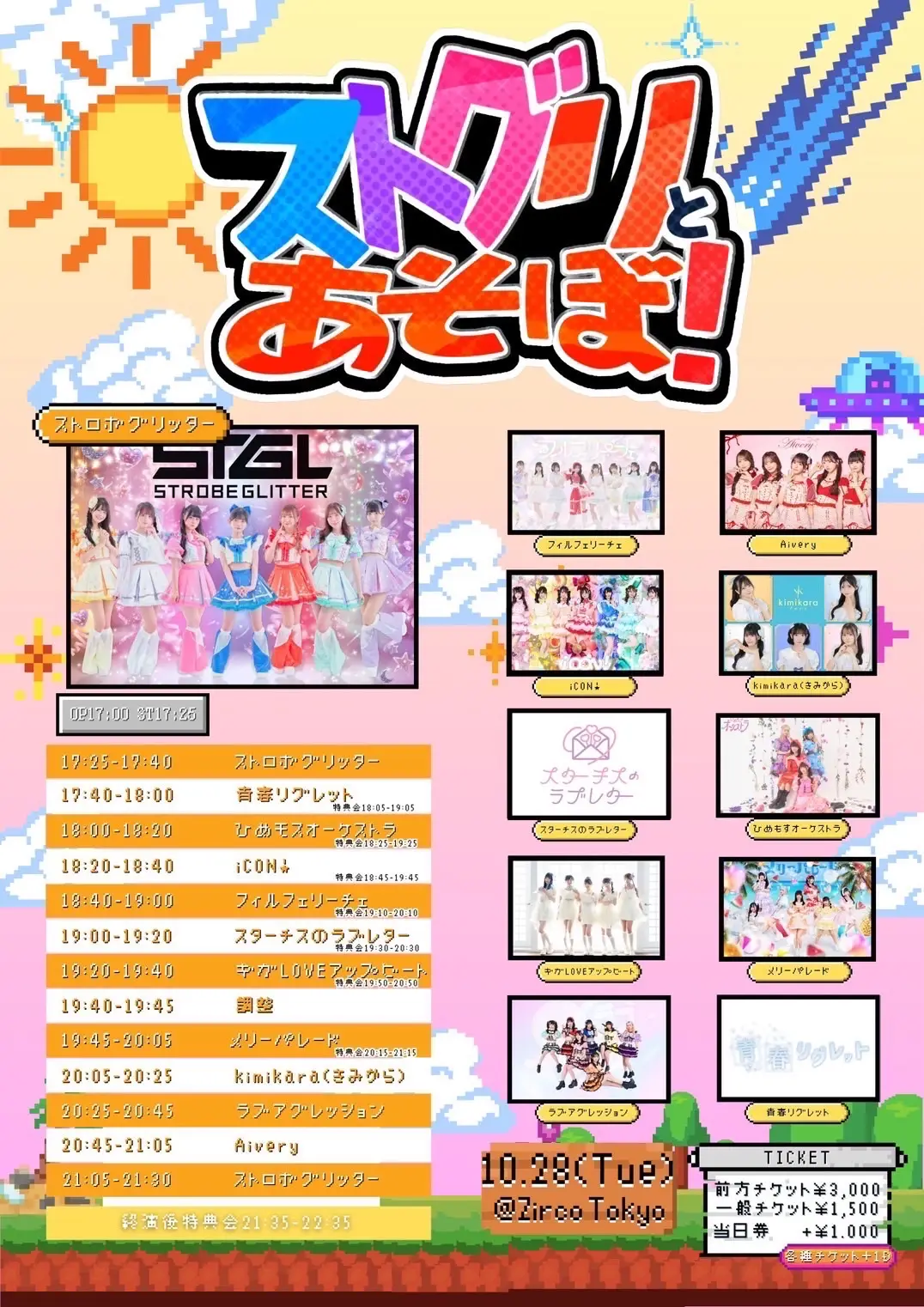 百瀬せいな | ひめもすオーケストラ | アイドルナビ