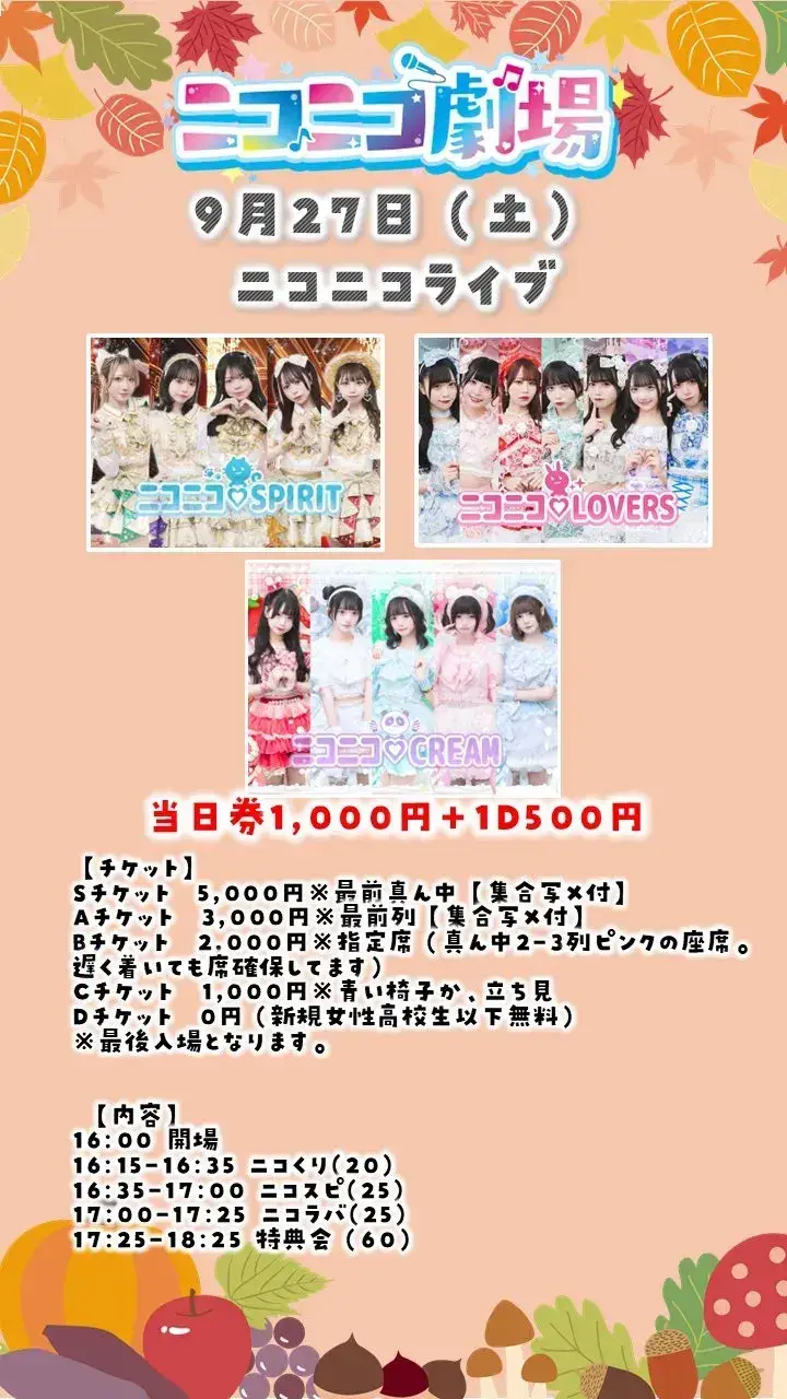 成瀬あいり | ニコニコ♡LOVERS | アイドルナビ