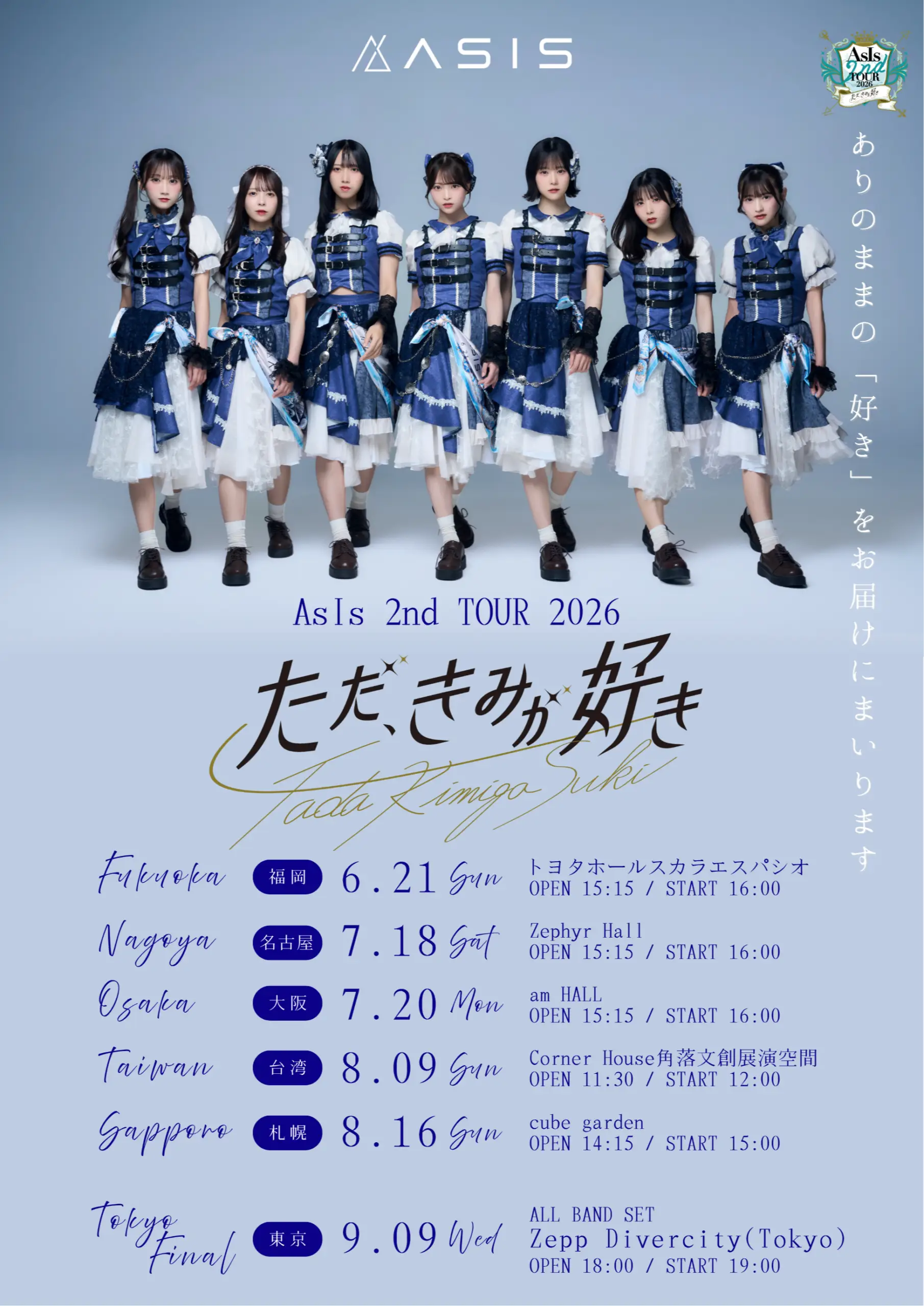 恋星はるか⼤感謝祭 2026-05-24開催 | アイドルナビ