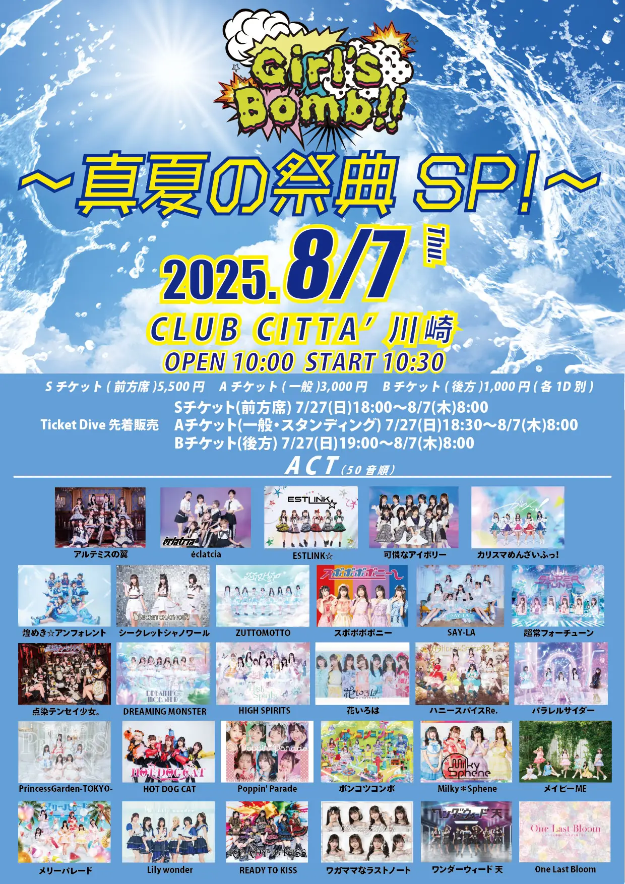 春田彩花 | PrincessGarden-姫庭- | アイドルナビ