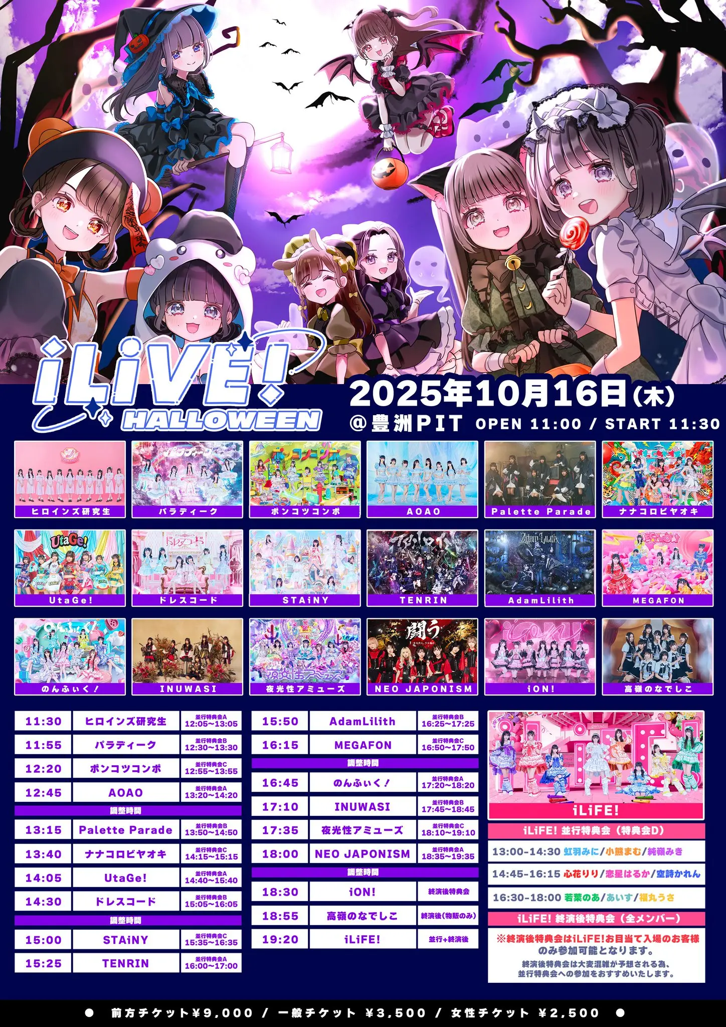 iLiVE! HALLOWEEN 2025-10-16開催 | アイドルナビ