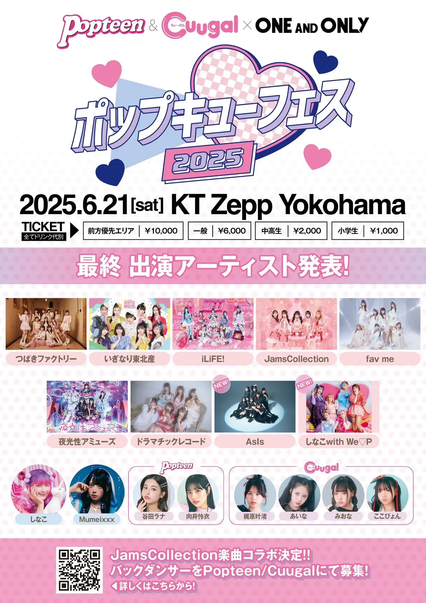 Popteen & Cuugal × ONE AND ONLY ポップキューフェス2025 2025-06-21