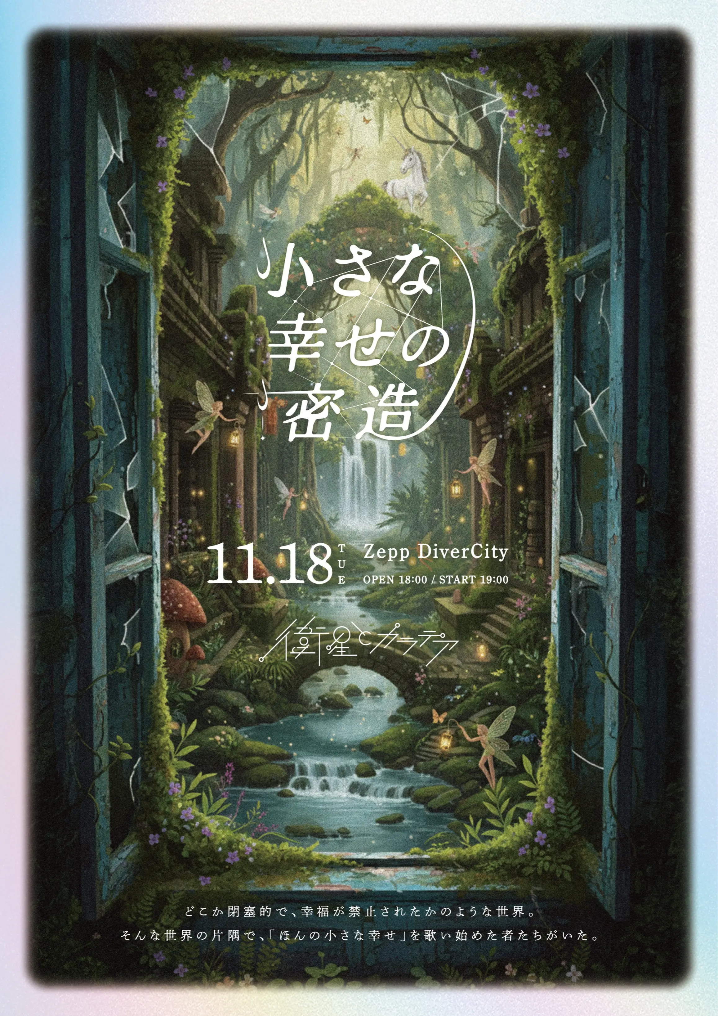 波澄しずく | 衛星とカラテア | アイドルナビ