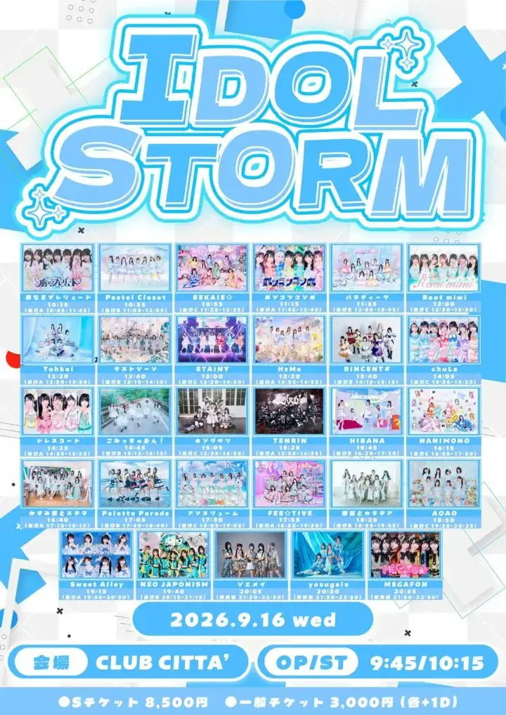 星野あみ | MEGAFON | アイドルナビ