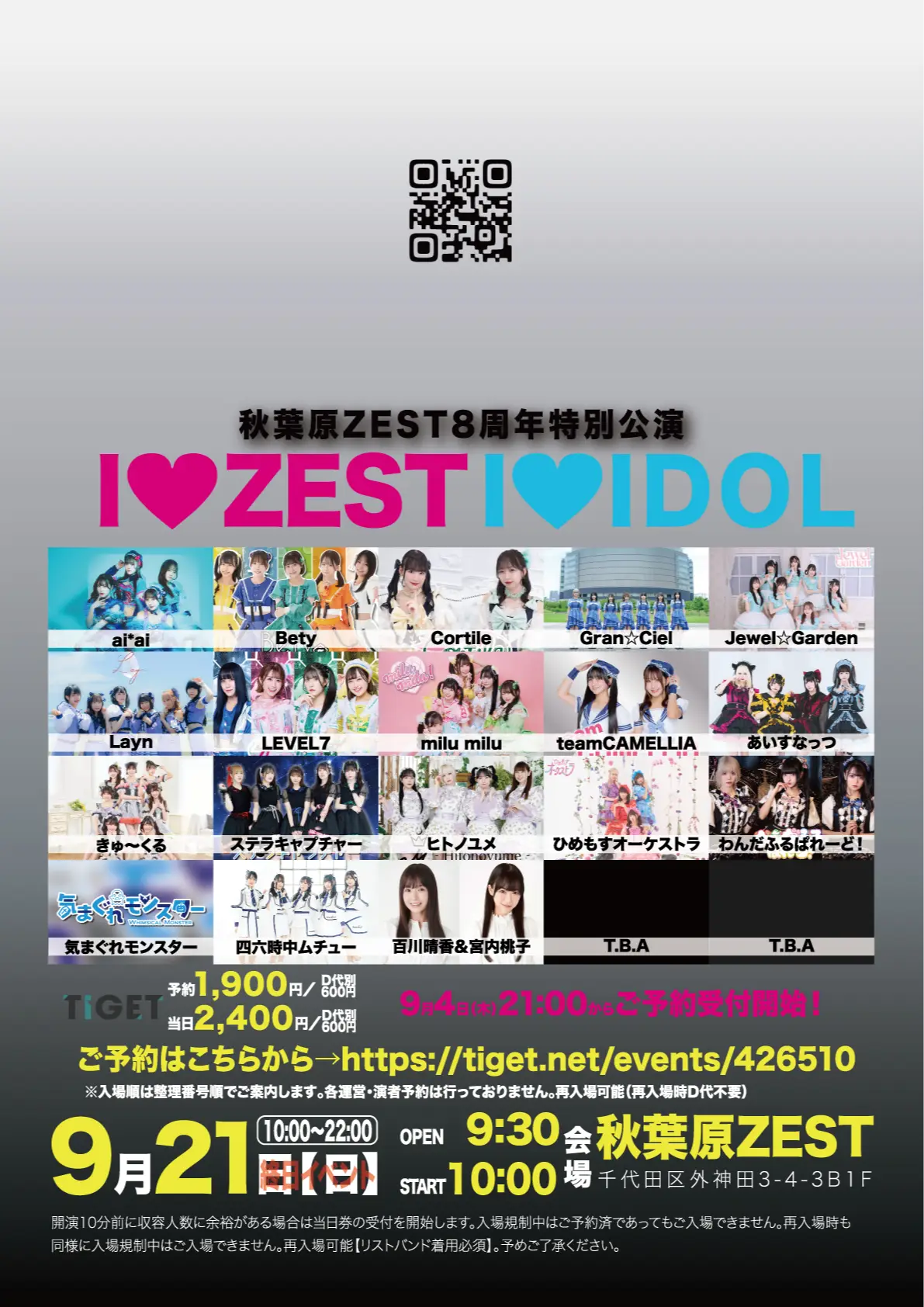 I♡ZEST I♡IDOL 〜秋葉原ZEST8周年特別公演〜 2025-09-21開催