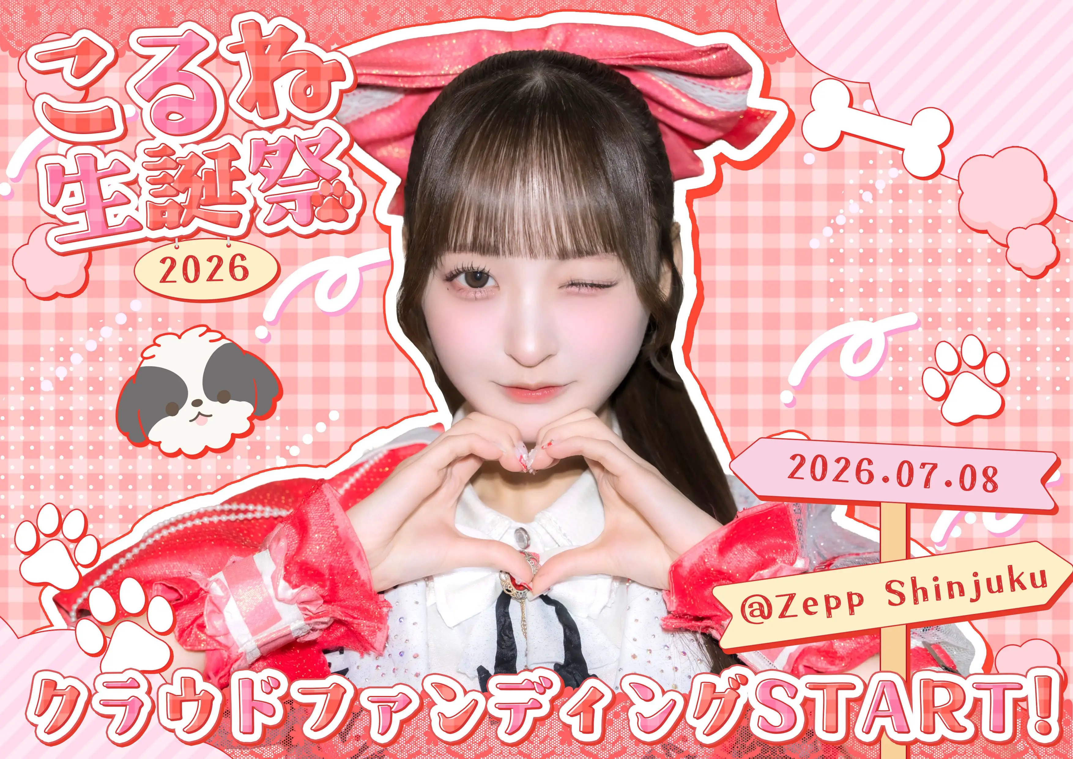 恋星はるか | のんふぃく！ | アイドルナビ