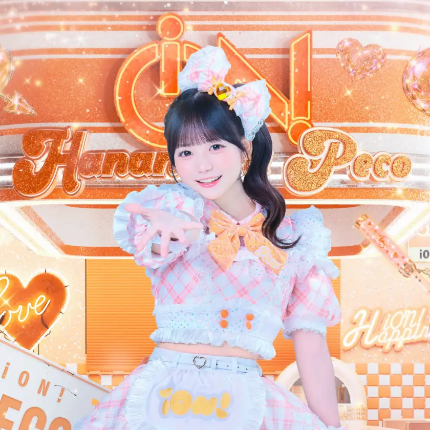 花丸ぺこ | iON! | アイドルナビ