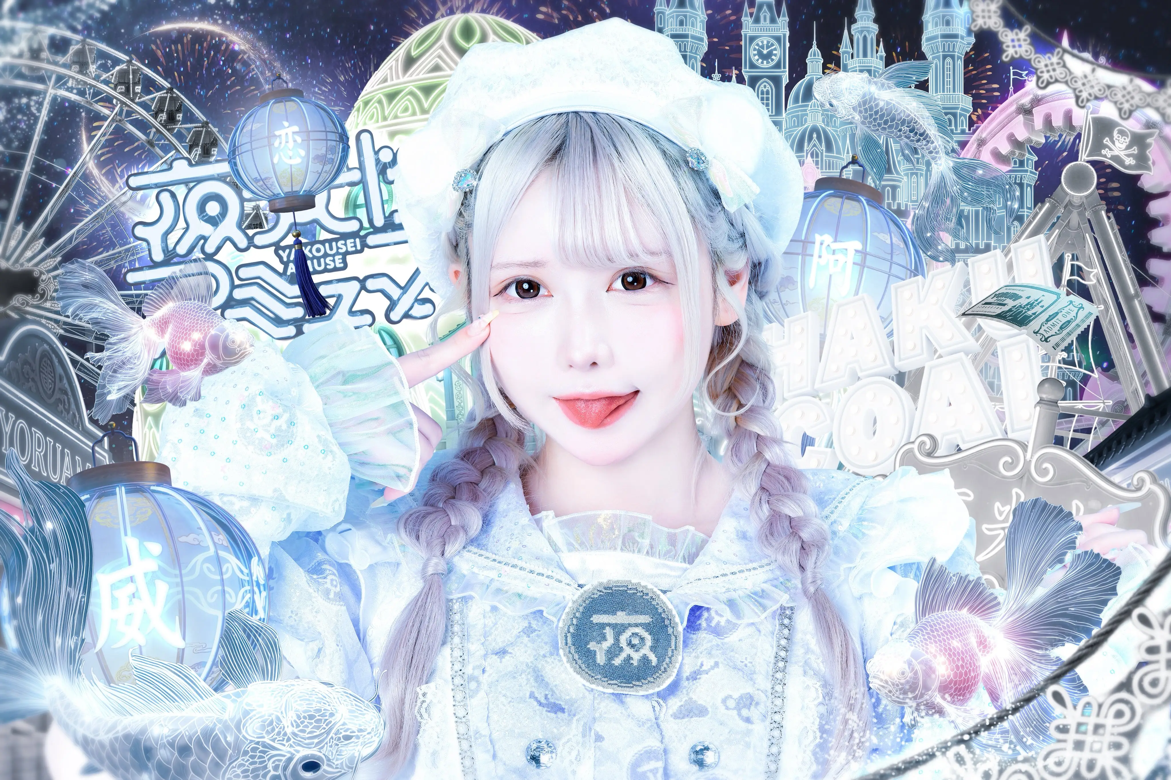 白空こあい | 夜光性アミューズ | アイドルナビ