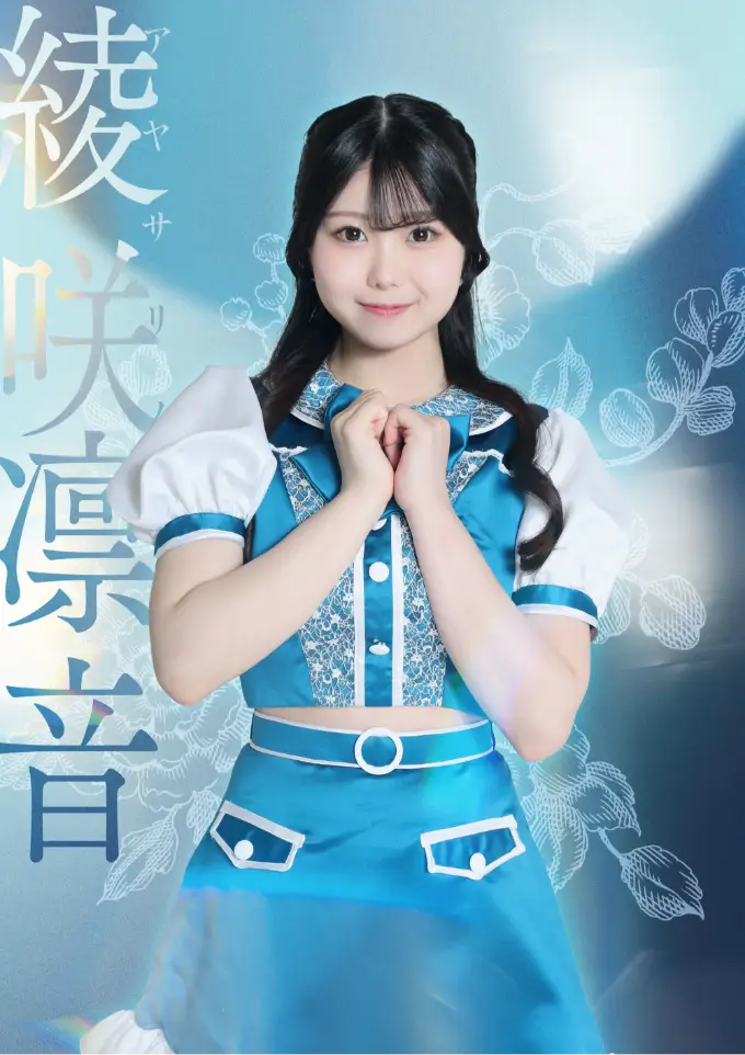 綾咲凛音 | セツナソウ | アイドルナビ