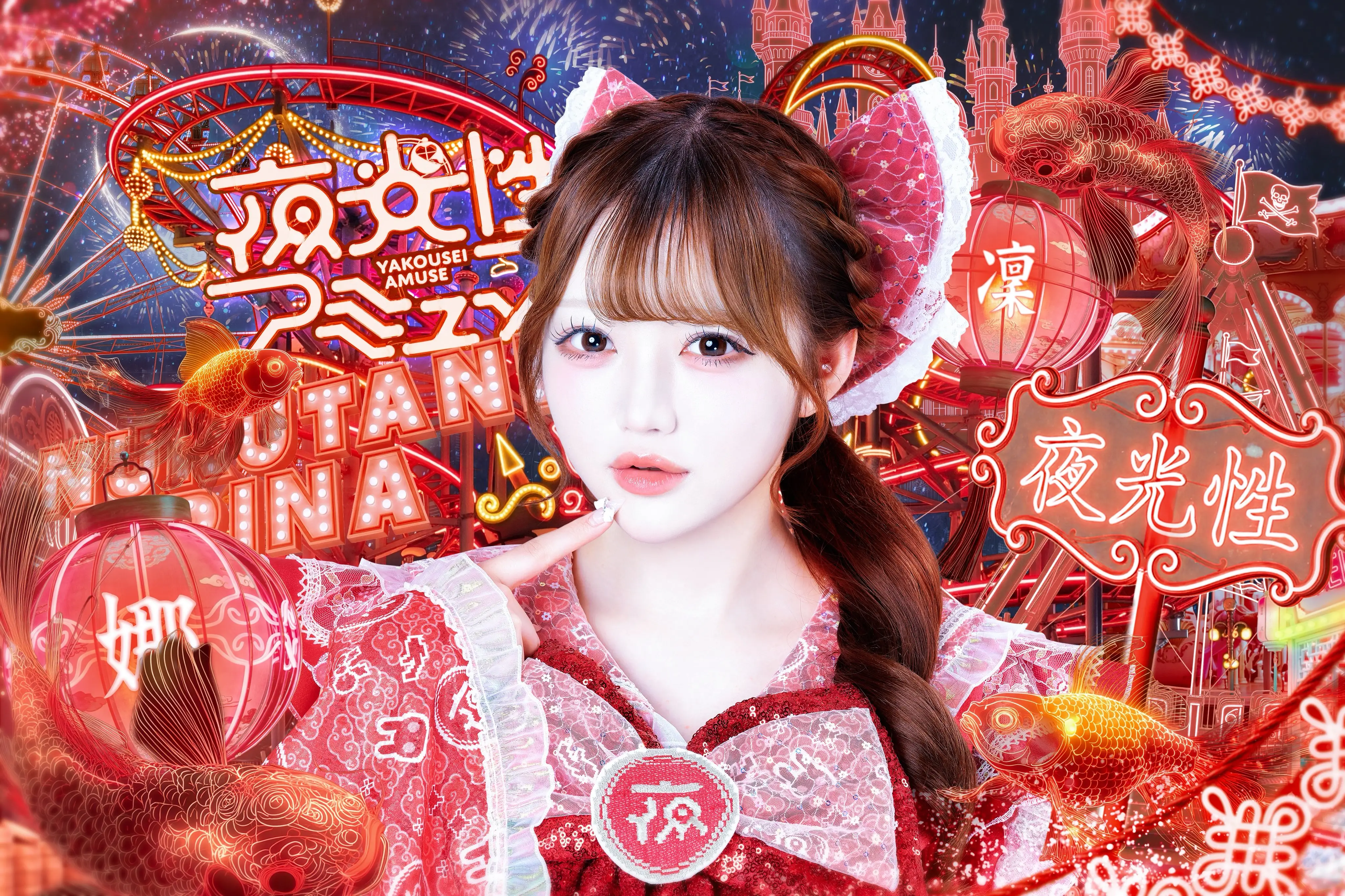炎谷莉奈 | 夜光性アミューズ | アイドルナビ