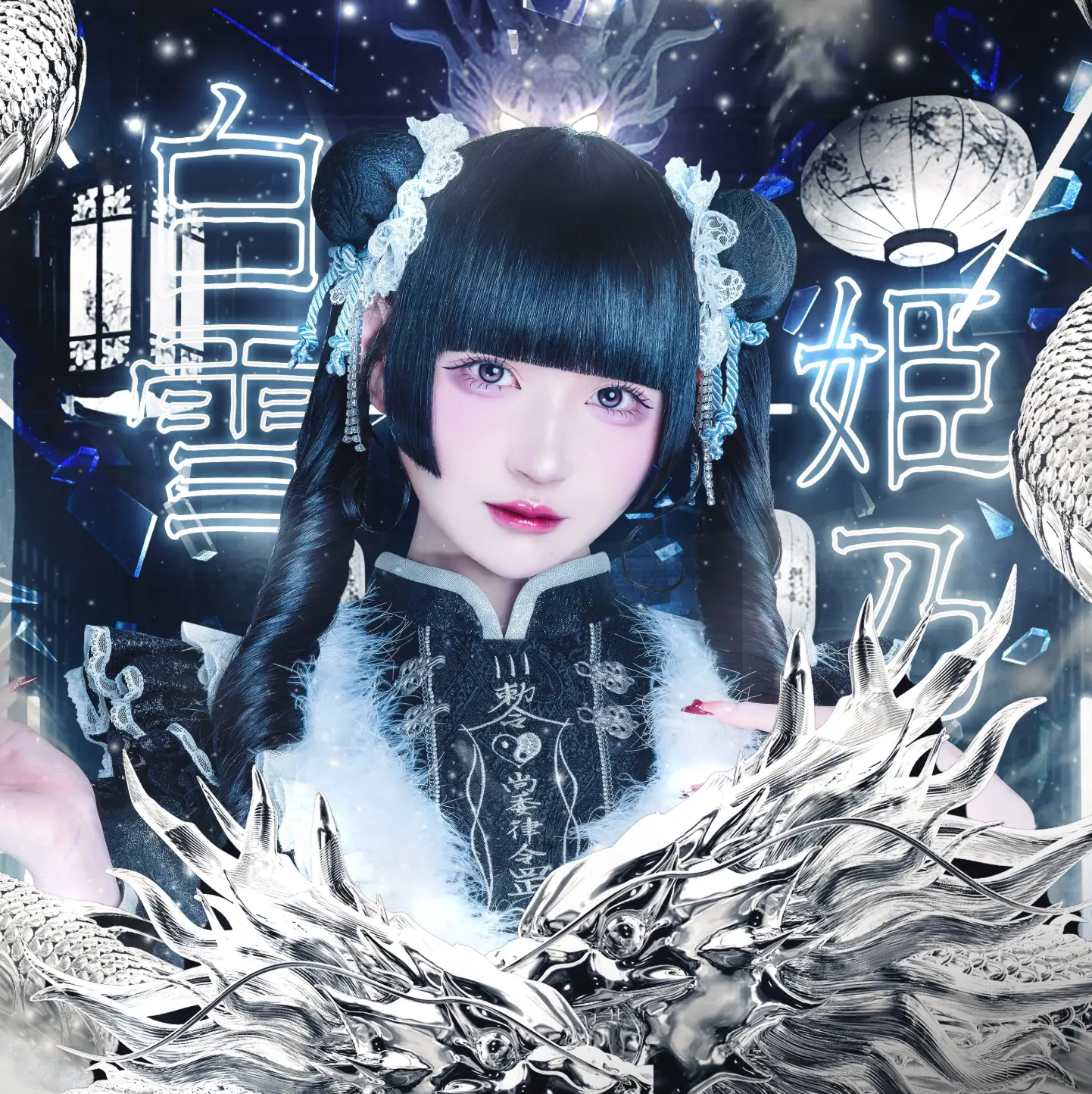 白雪姫乃　まとめ売り 白雪姫乃 | Ill | アイドルナビ