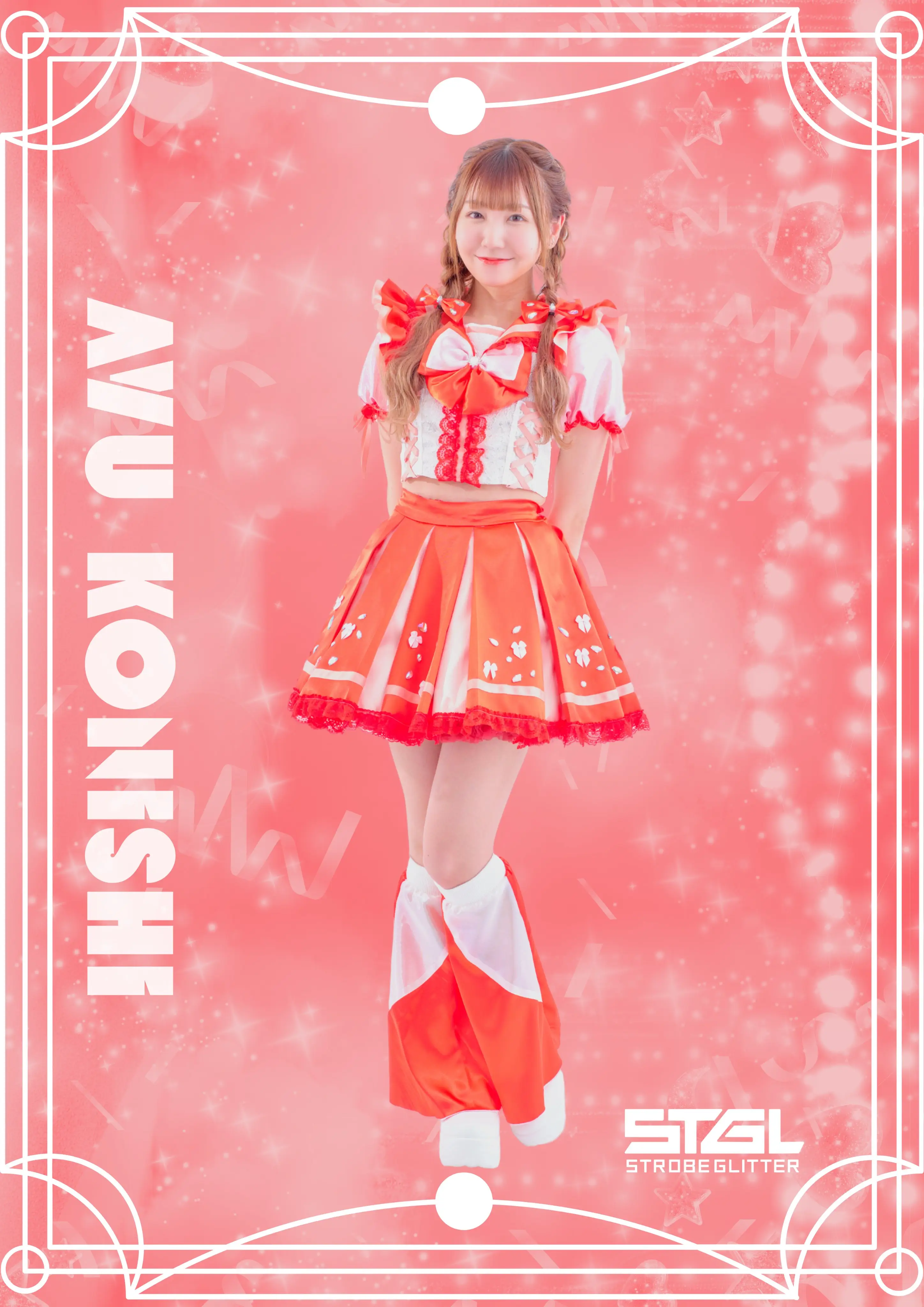 黒崎氷菜 | ストロボグリッター | アイドルナビ