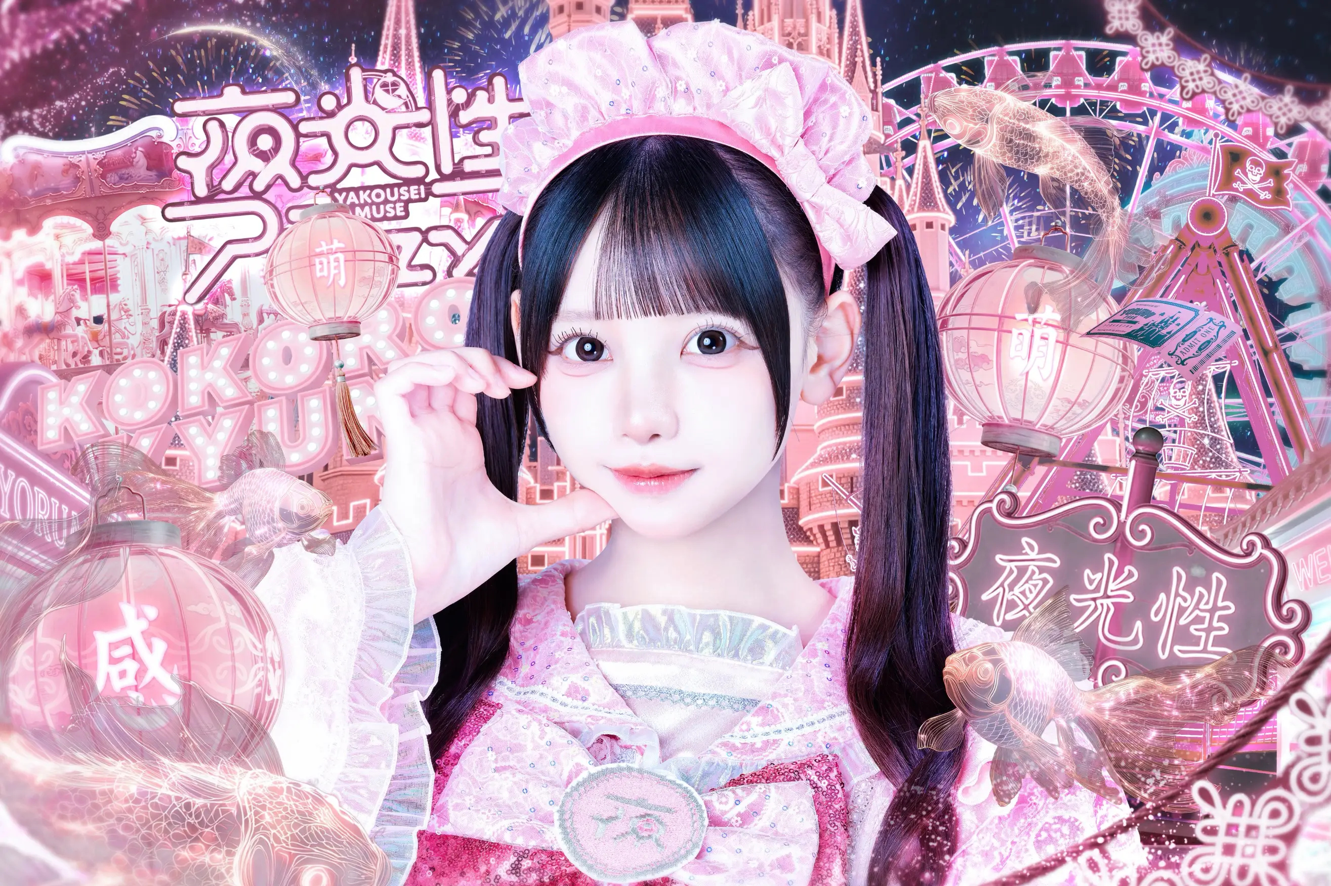 心恋きゅん　チェキ 心恋きゅん | 夜光性アミューズ | アイドルナビ